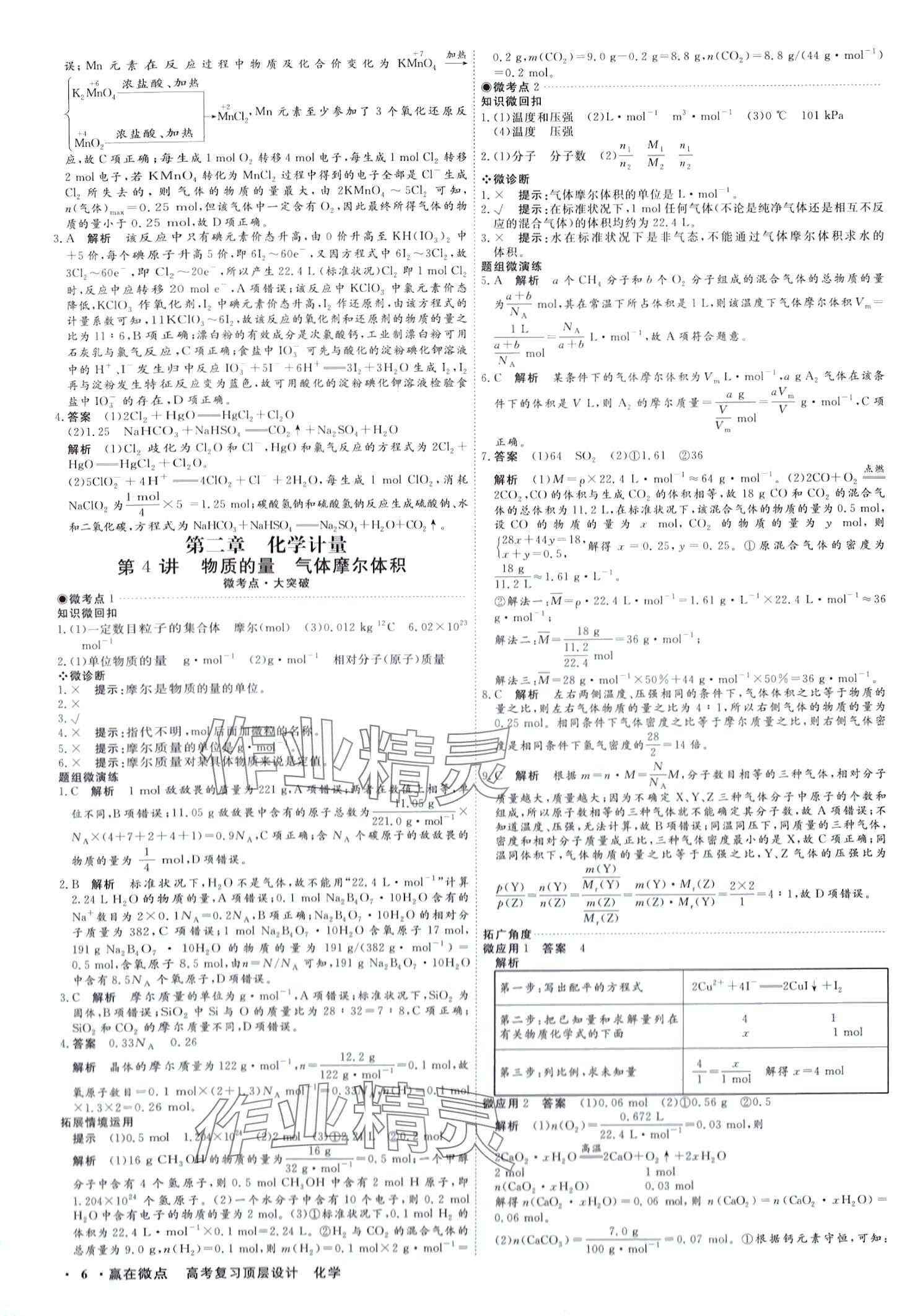 2024年贏在微點高中化學(xué) 第8頁