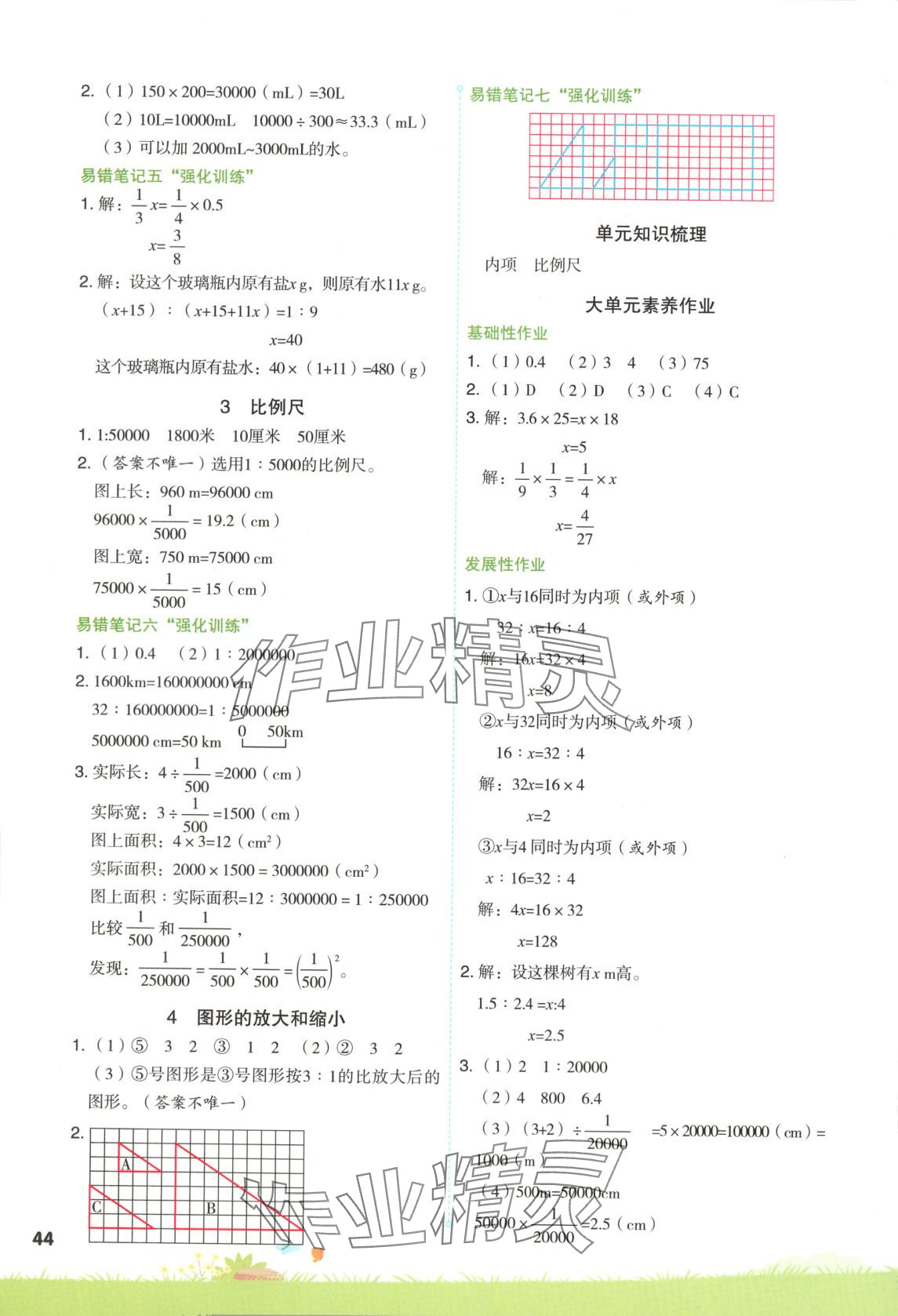 2025年涂重點六年級數學下冊北師大版 第2頁
