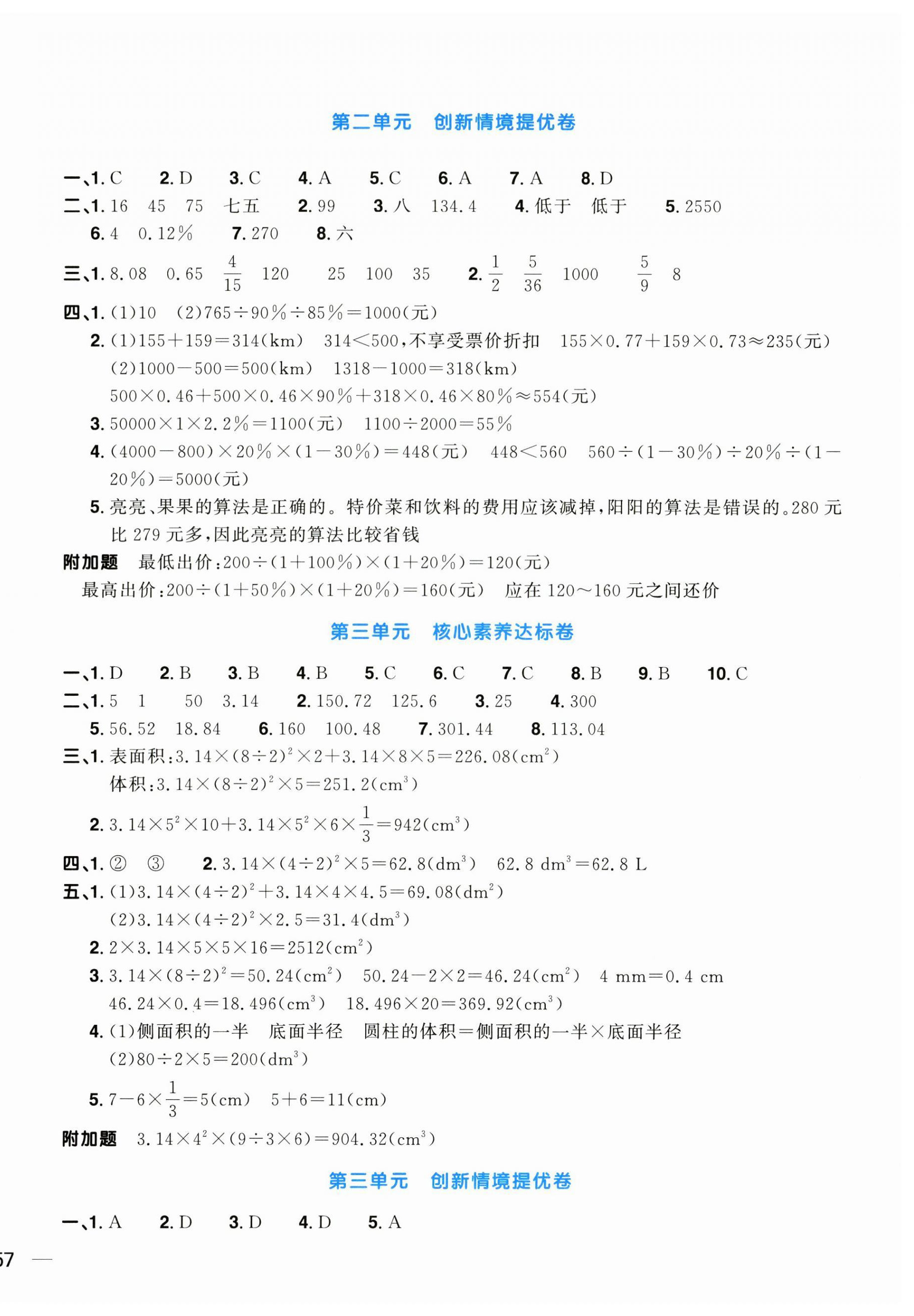 2025年陽光同學一線名師全優(yōu)好卷六年級數(shù)學下冊人教版 第2頁