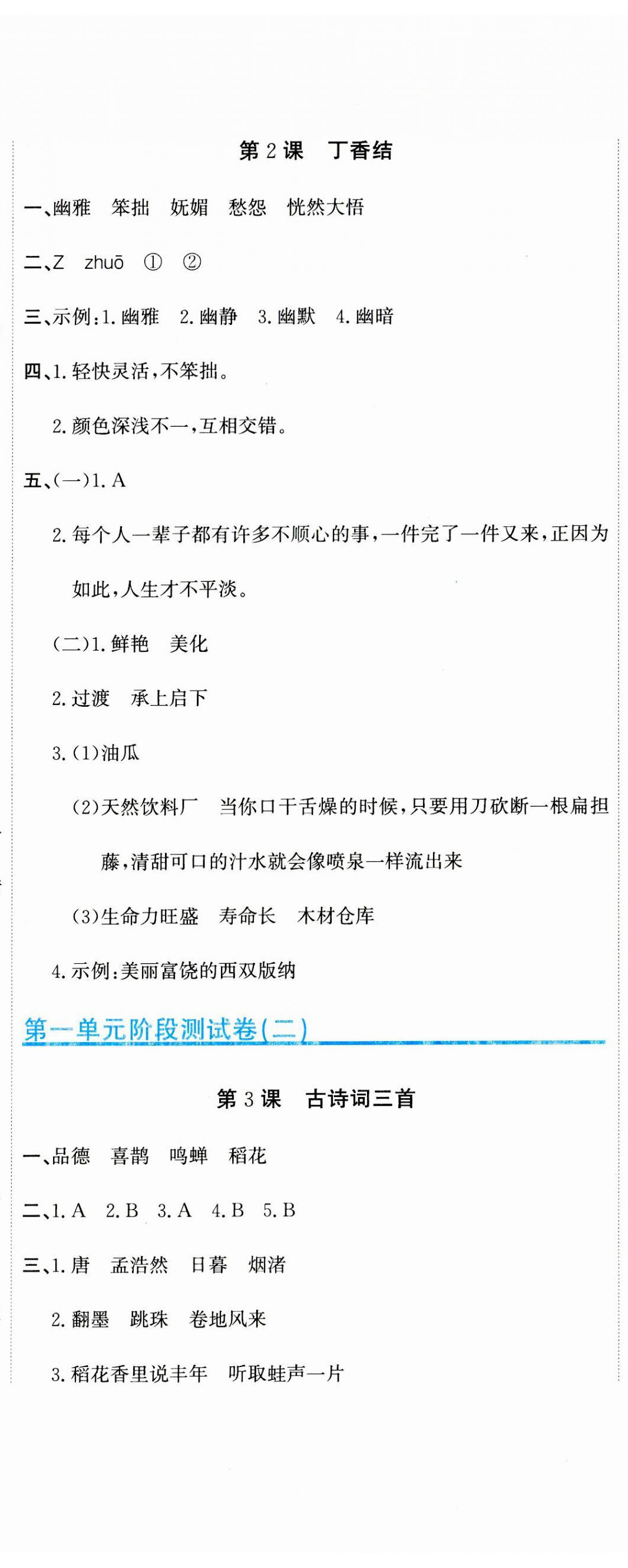 2023年新目標(biāo)檢測(cè)同步單元測(cè)試卷六年級(jí)語(yǔ)文上冊(cè)人教版 第2頁(yè)