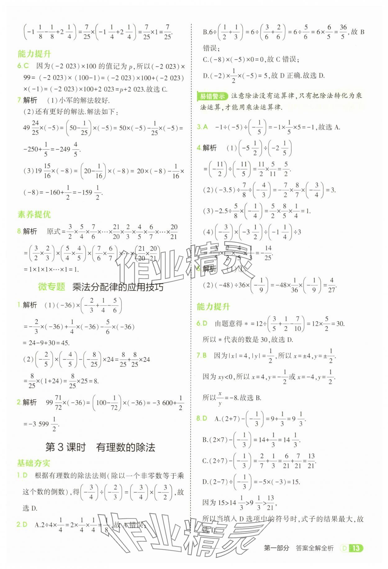 2025年5年中考3年模擬七年級數(shù)學(xué)上冊北師大版 參考答案第13頁