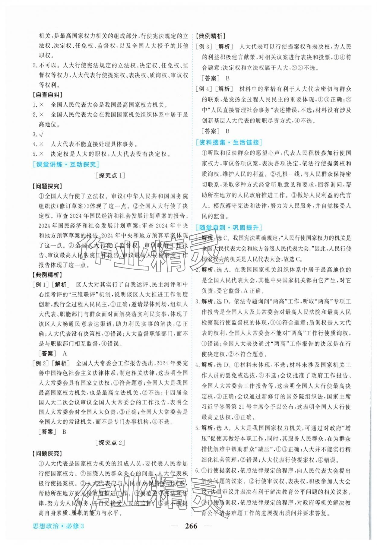 2025年新坐標(biāo)同步練習(xí)高中道德與法治必修3人教版 參考答案第13頁(yè)