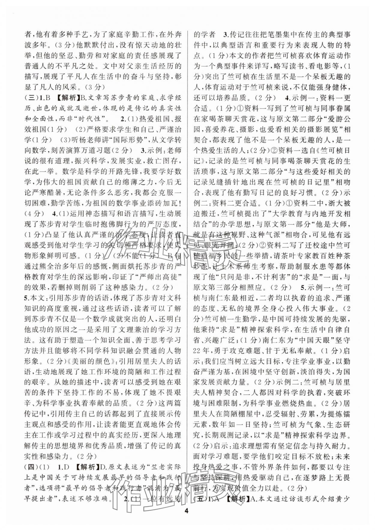 2025年语文花开现代文阅读八年级语文上册 参考答案第4页