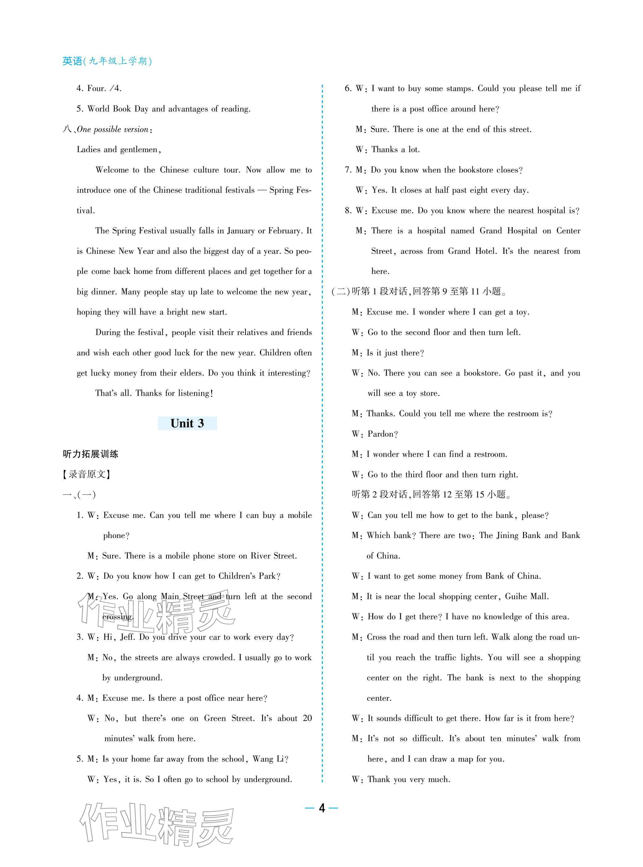 2025年新课堂同步学习与探究九年级英语上学期人教版 参考答案第4页
