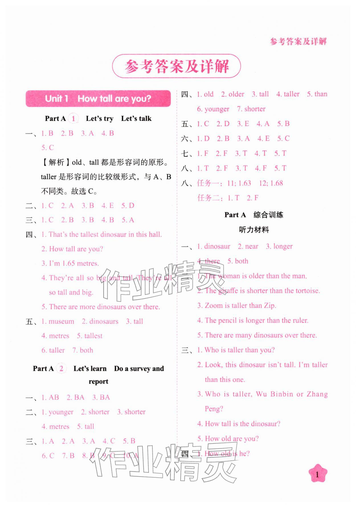 2026年黄冈随堂练六年级英语下册人教版&nbsp;第1页