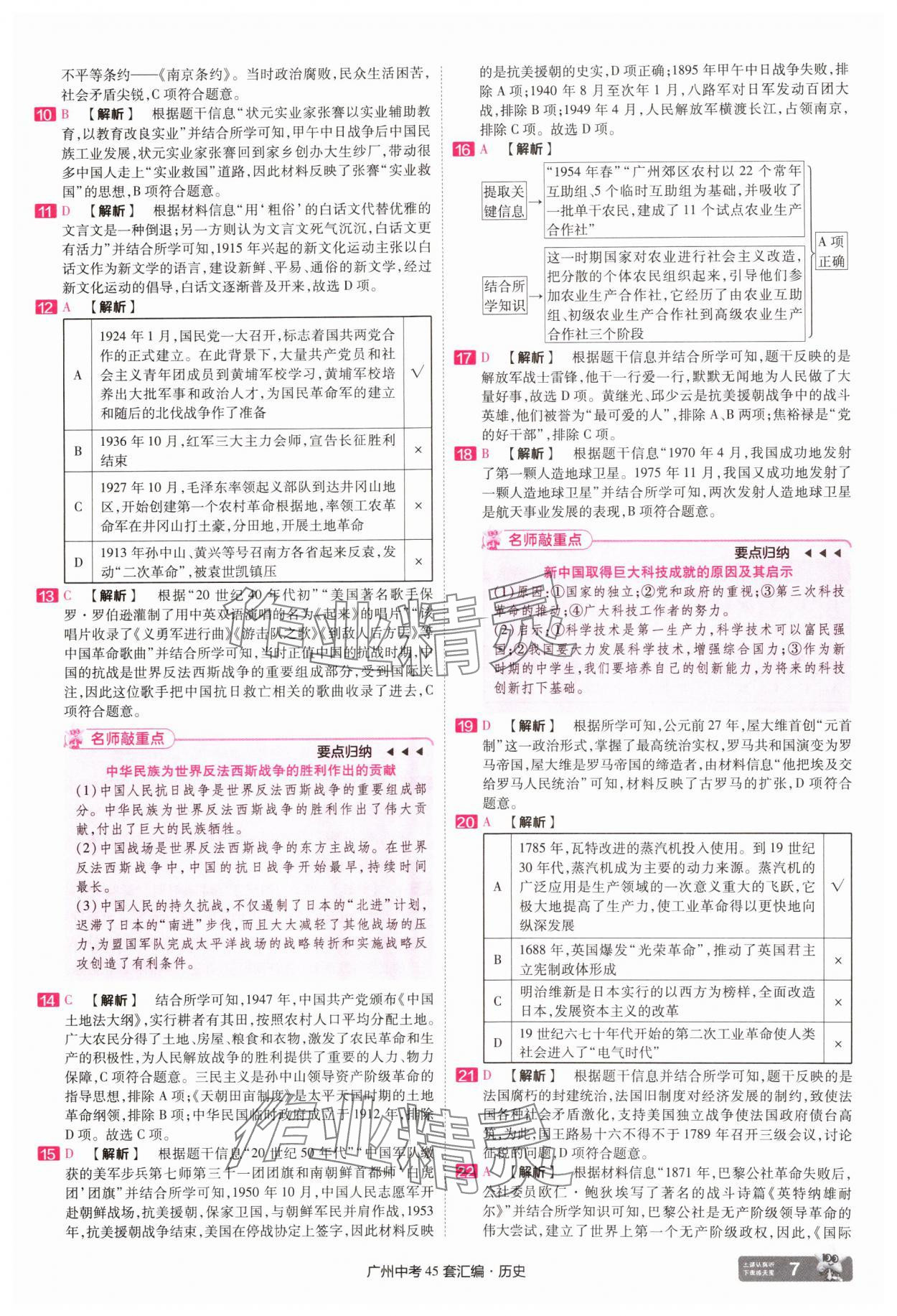 2025年金考卷中考45套匯編歷史廣州專版 第7頁