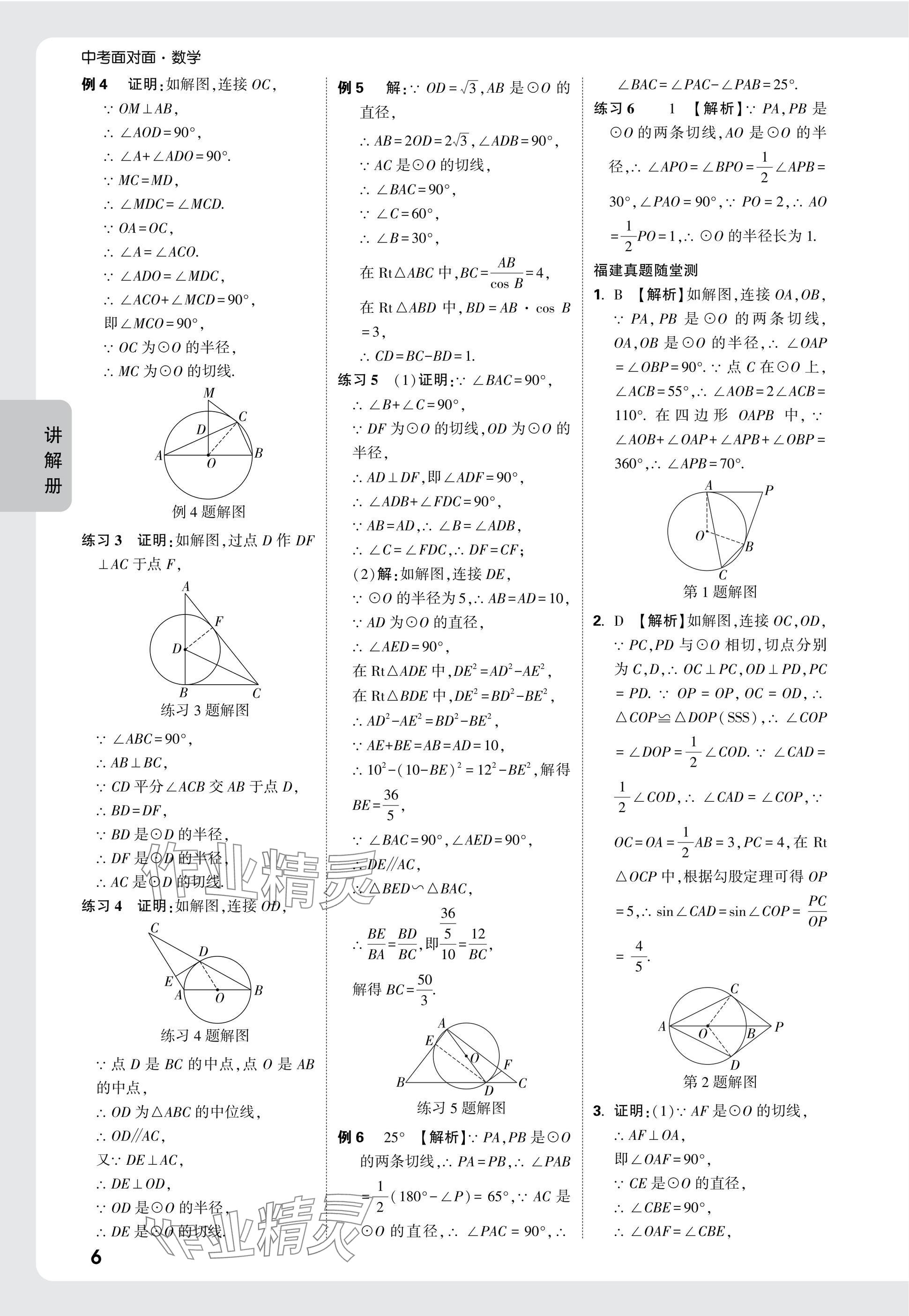 2025年中考面對面數(shù)學福建專版 參考答案第22頁