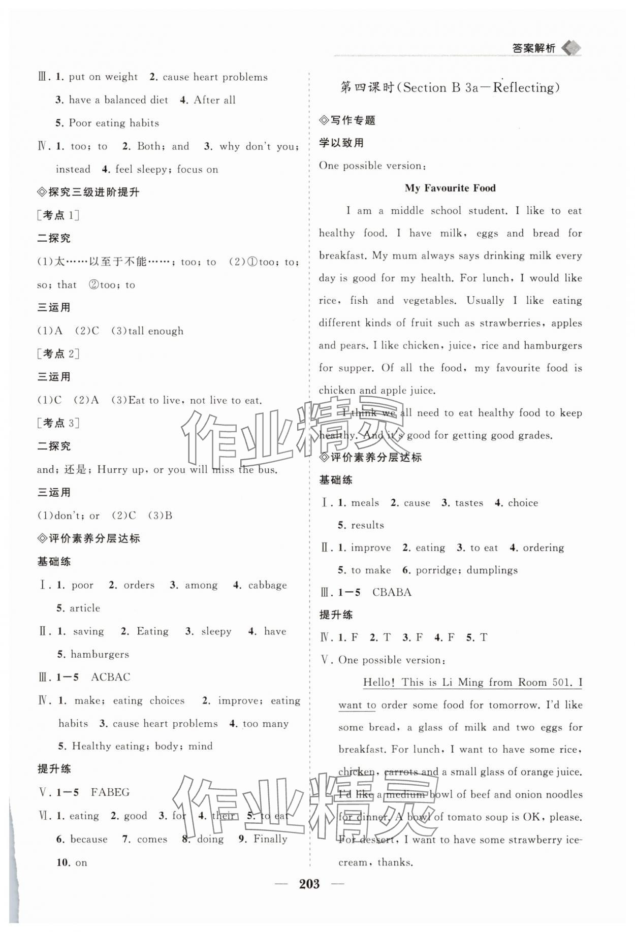 2025年新課程同步練習(xí)冊(cè)七年級(jí)英語(yǔ)下冊(cè)人教版 第11頁(yè)