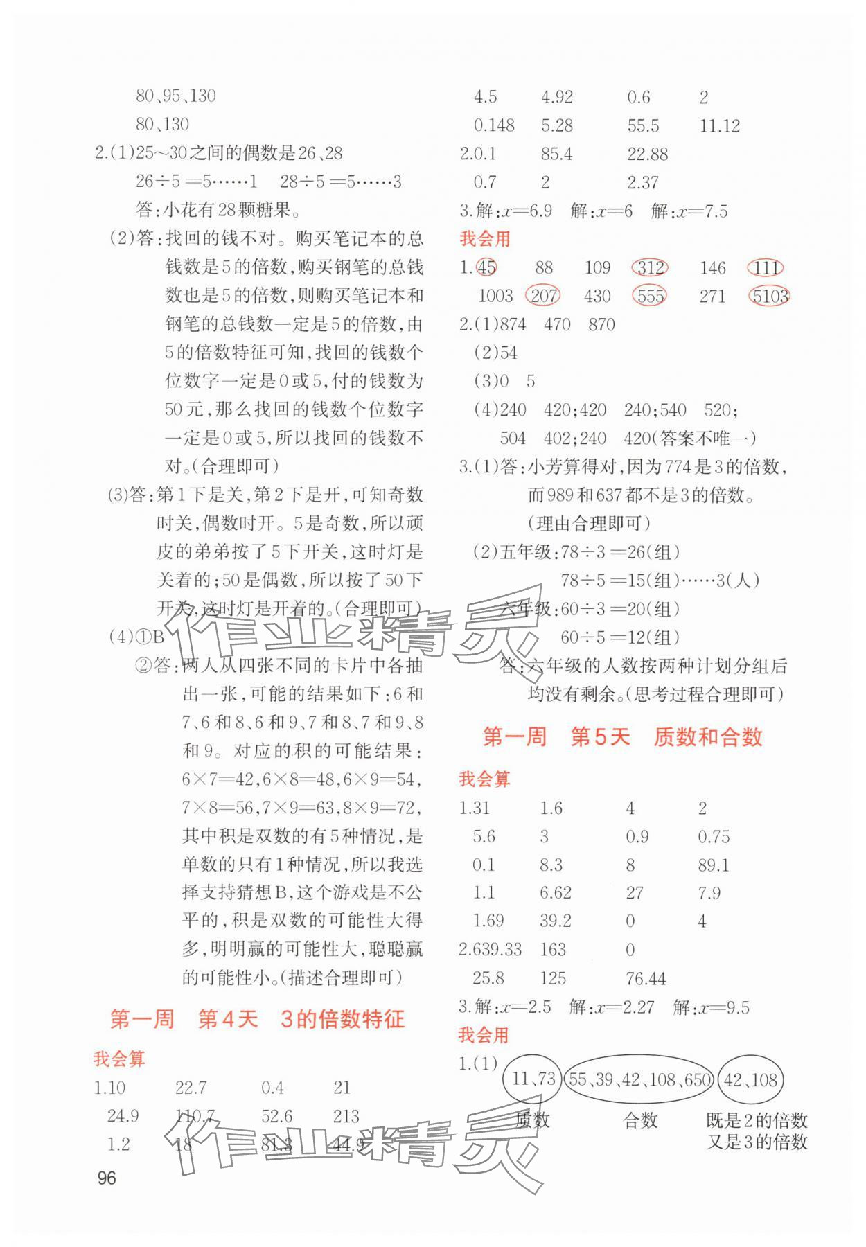 2025年知行合暑假衔接计算天天练5升6 第2页
