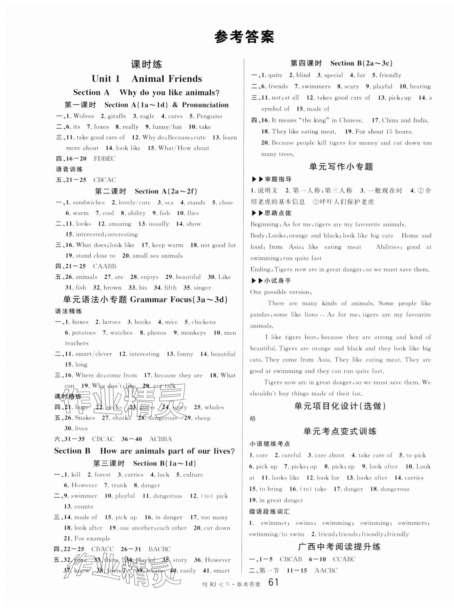 2025年名校課堂七年級英語下冊人教版廣西專版 第1頁