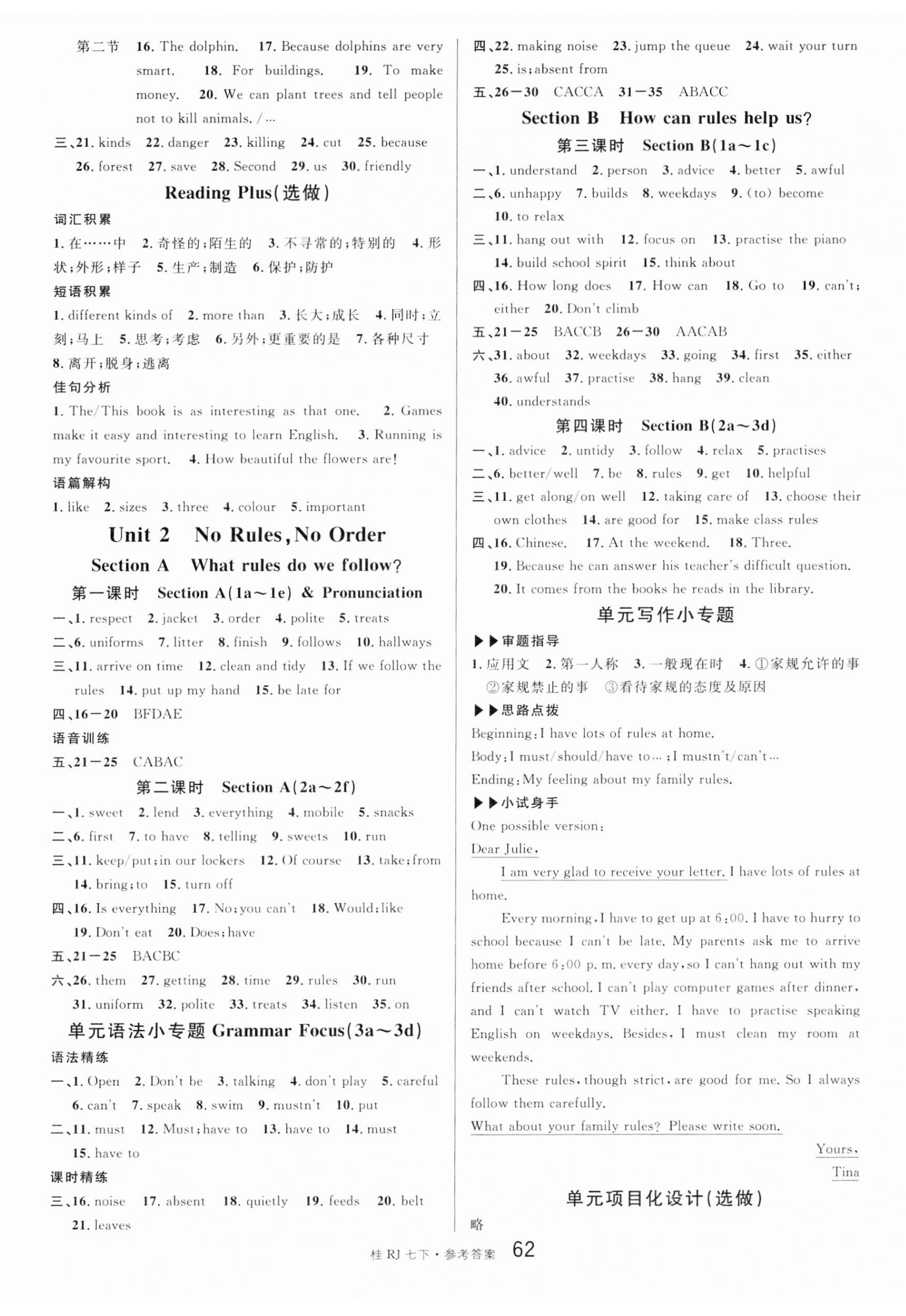 2025年名校課堂七年級英語下冊人教版廣西專版 第2頁