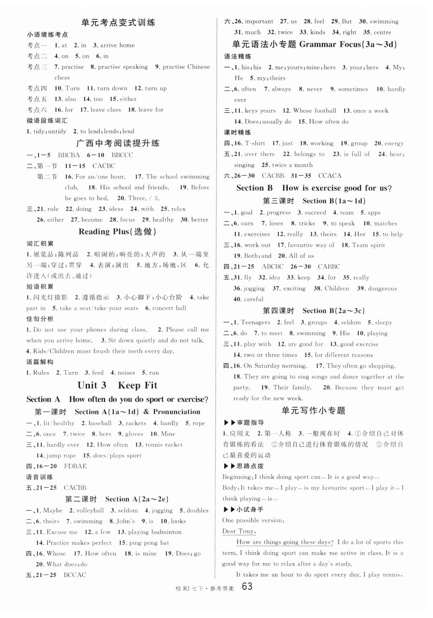 2025年名校課堂七年級英語下冊人教版廣西專版 第3頁