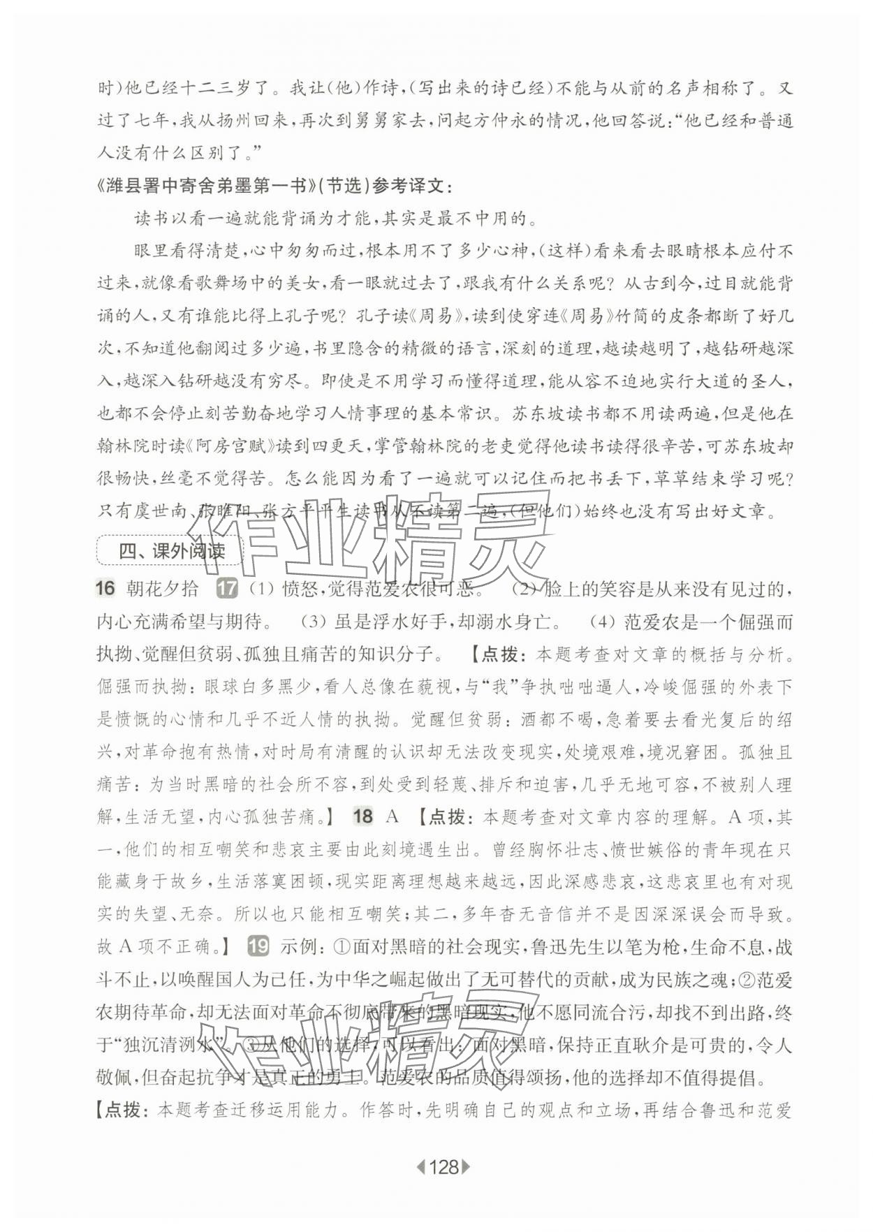 2025年華東師大版一課一練八年級語文上冊人教版五四制增強(qiáng)版 參考答案第10頁