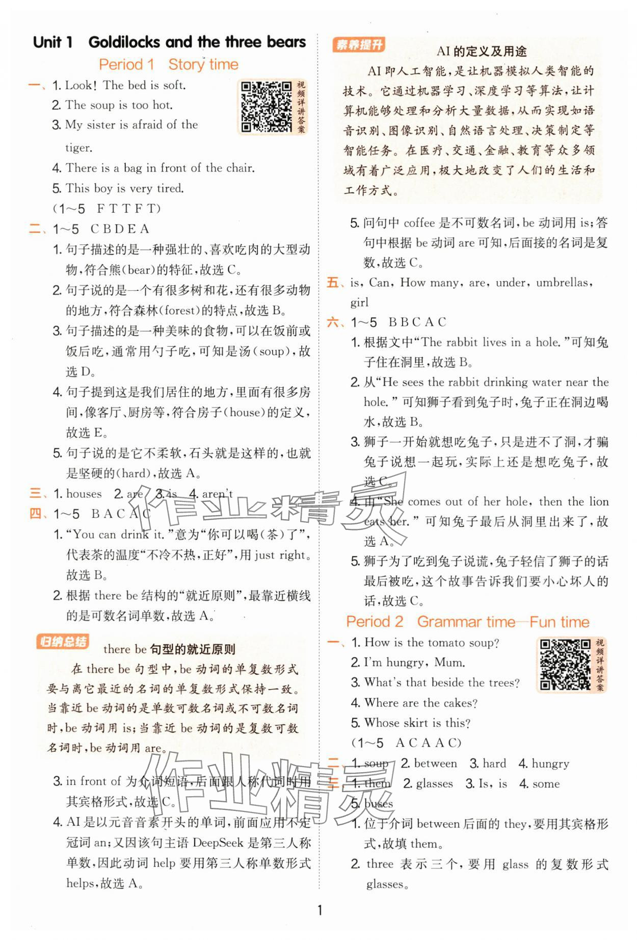 2025年實(shí)驗(yàn)班提優(yōu)訓(xùn)練五年級(jí)英語(yǔ)上冊(cè)譯林版 第1頁(yè)