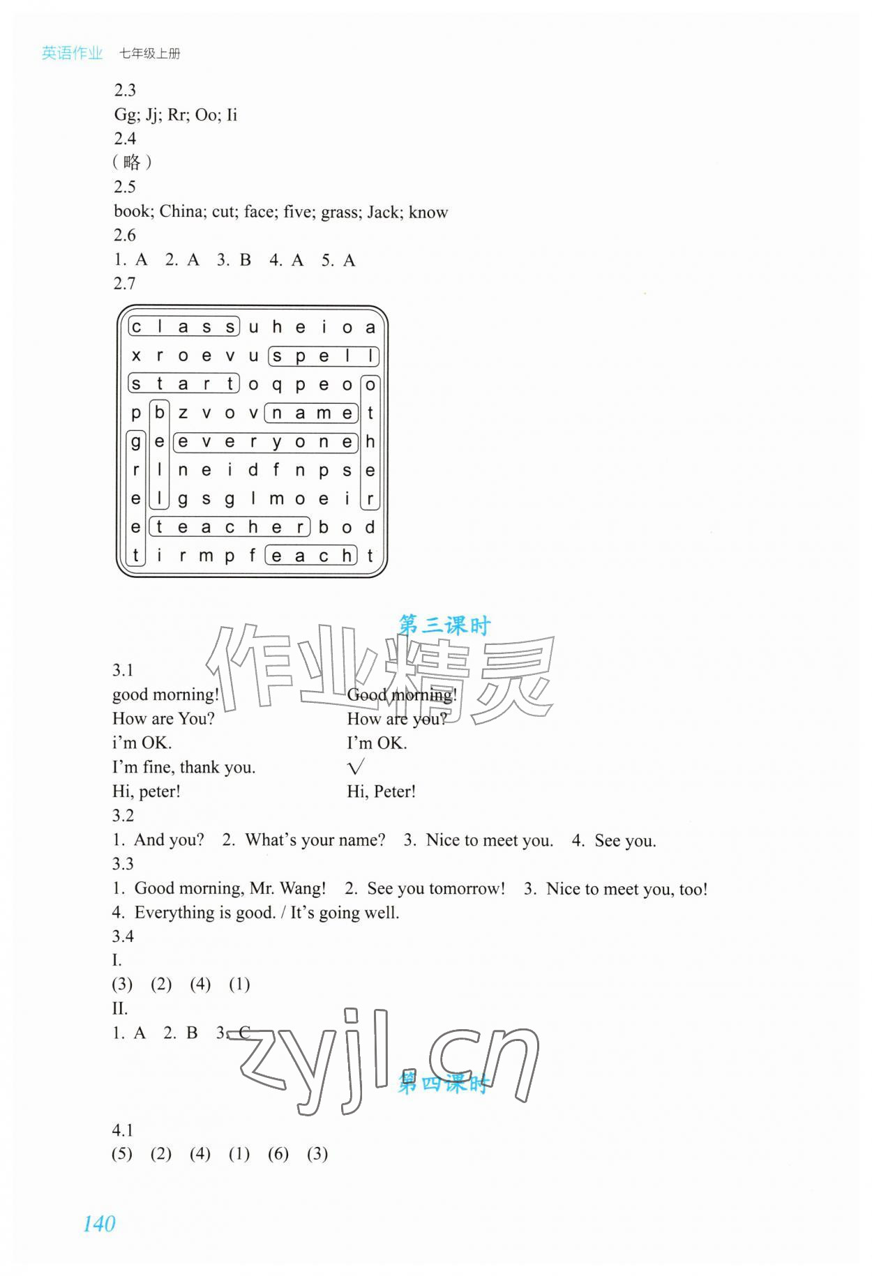 2026年英语作业七年级上册人教版内蒙古专版&nbsp;第2页