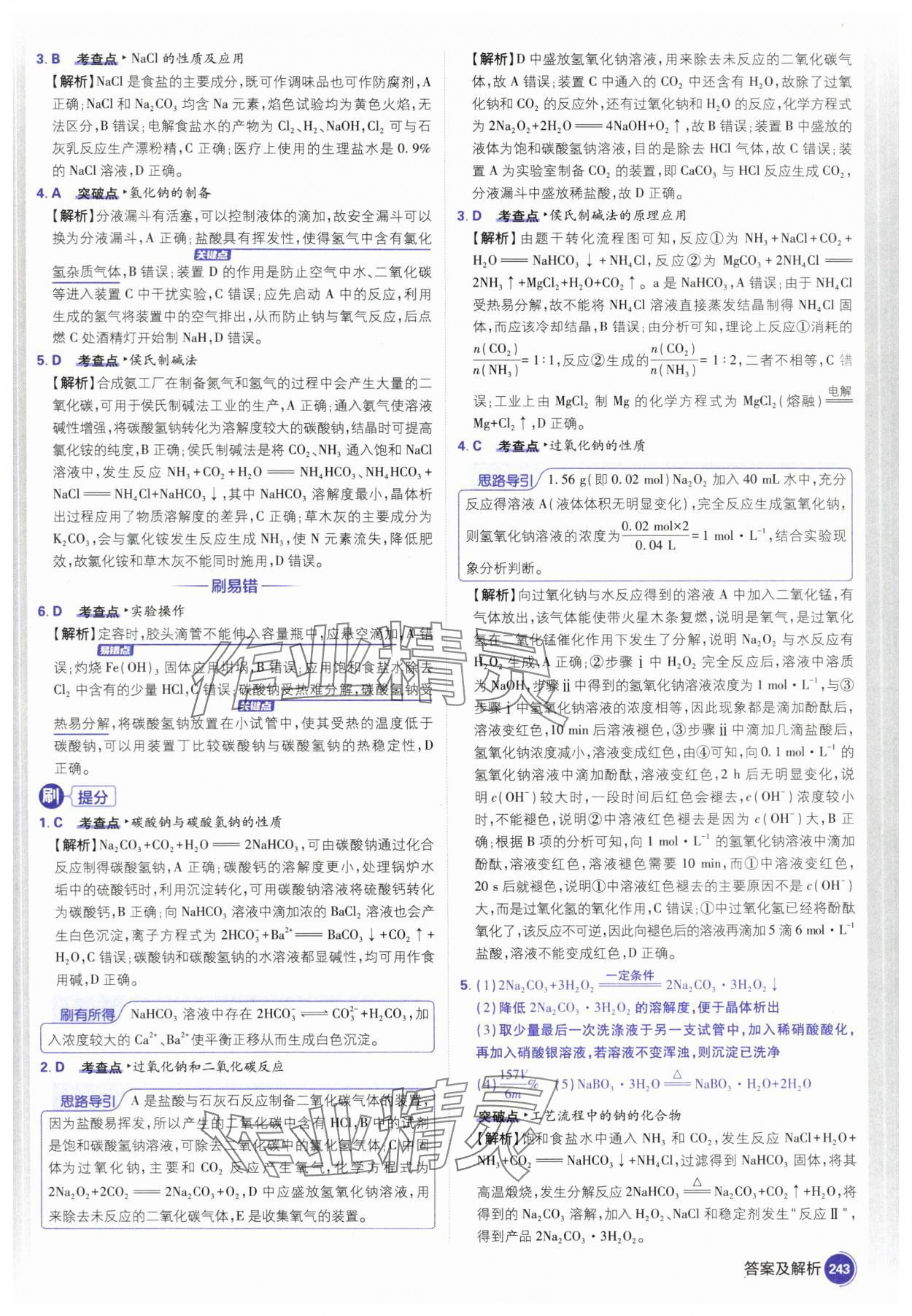 2025年高考必刷題高三化學(xué) 參考答案第17頁(yè)