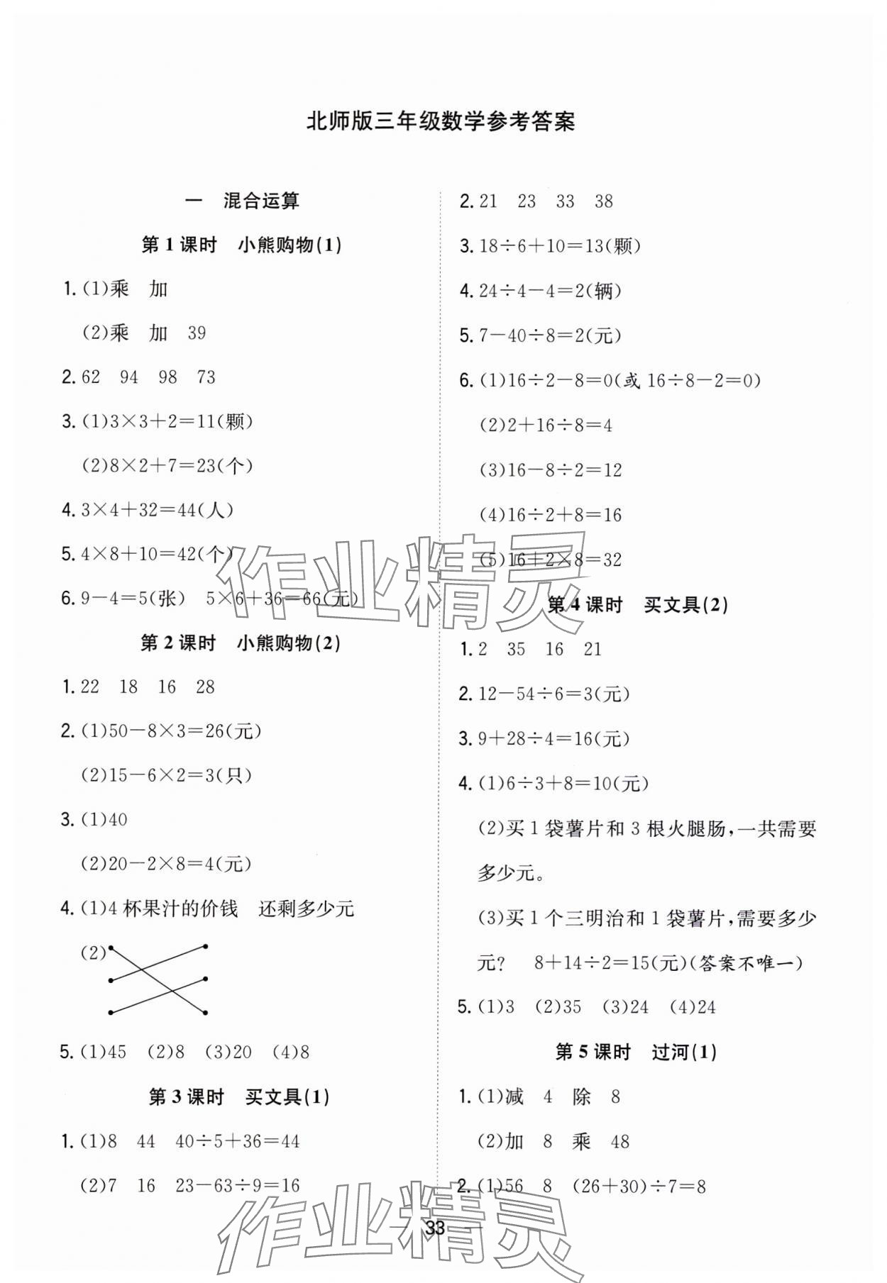 2023年快樂(lè)學(xué)習(xí)隨堂練三年級(jí)數(shù)學(xué)上冊(cè)北師大版 第1頁(yè)