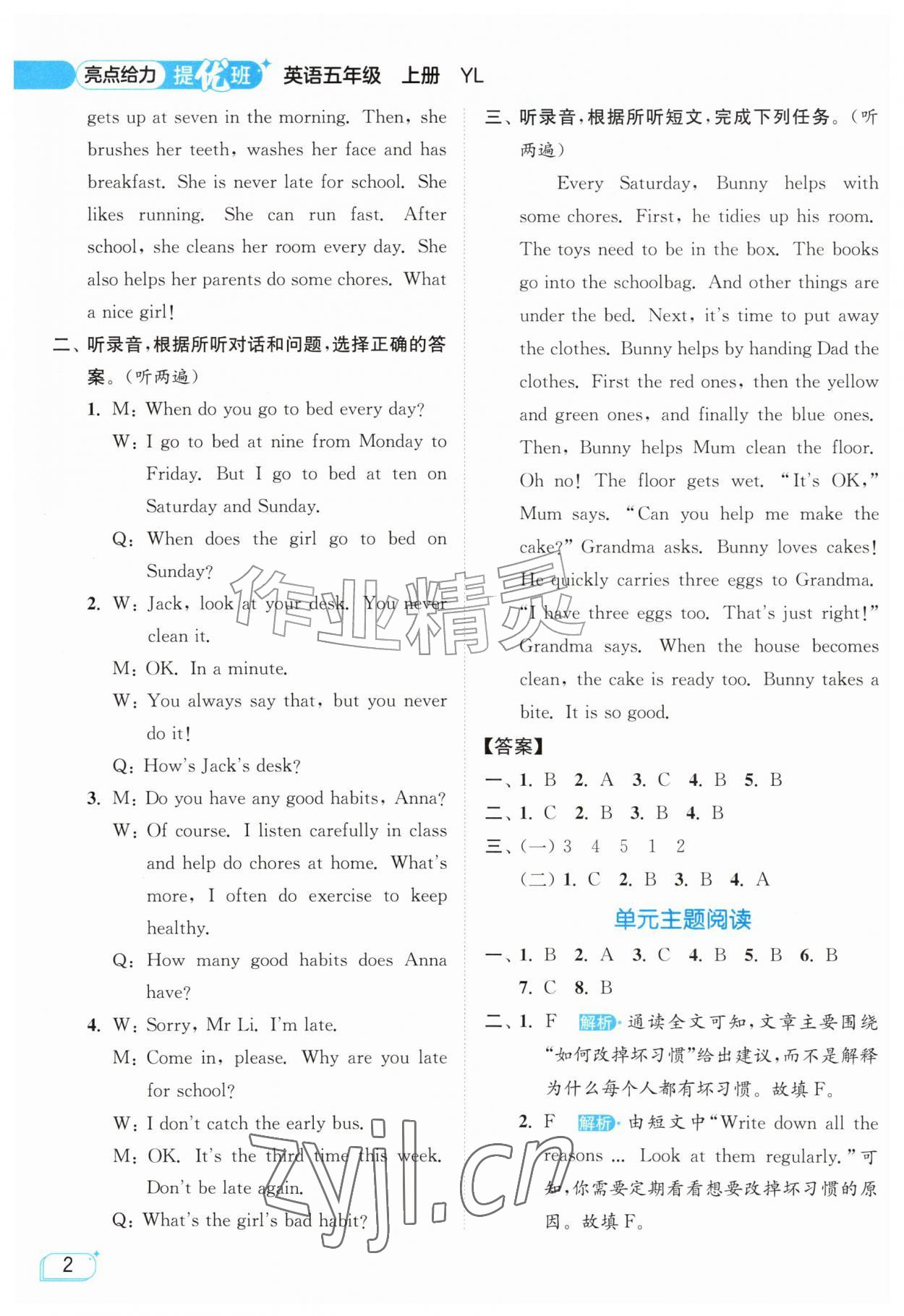 2026年亮点给力提优班五年级英语上册译林版&nbsp;参考答案第2页