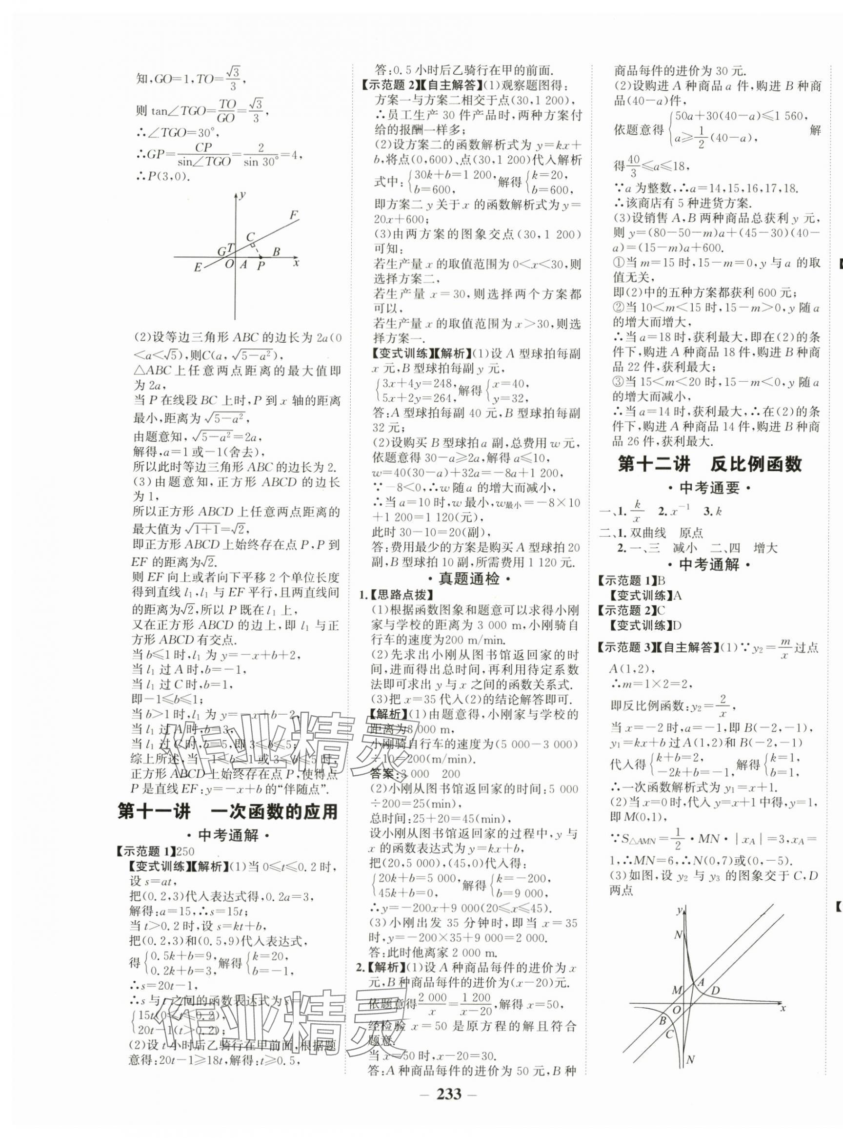 2024年中考通数学人教版甘肃专版 第5页