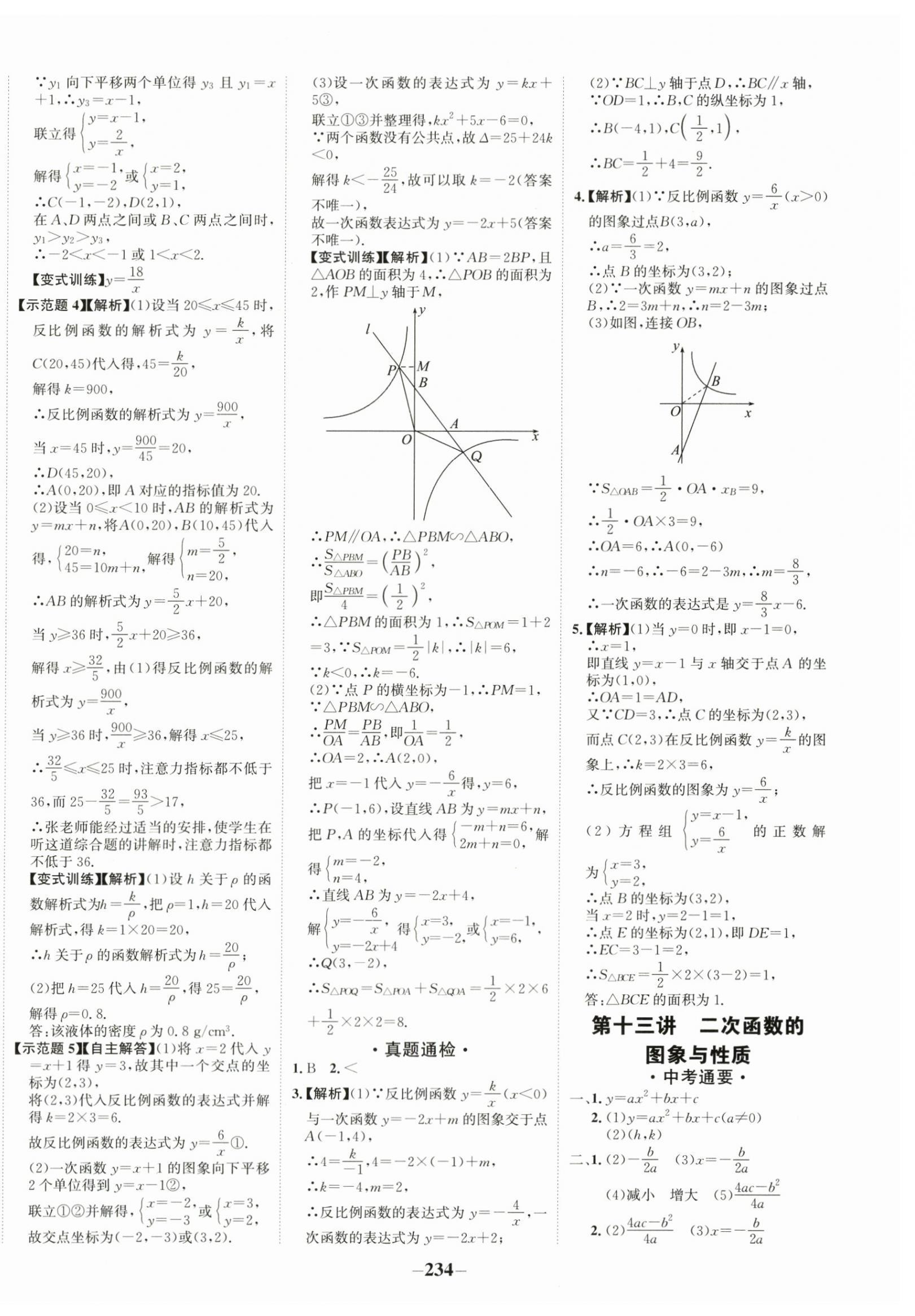 2024年中考通数学人教版甘肃专版 第6页