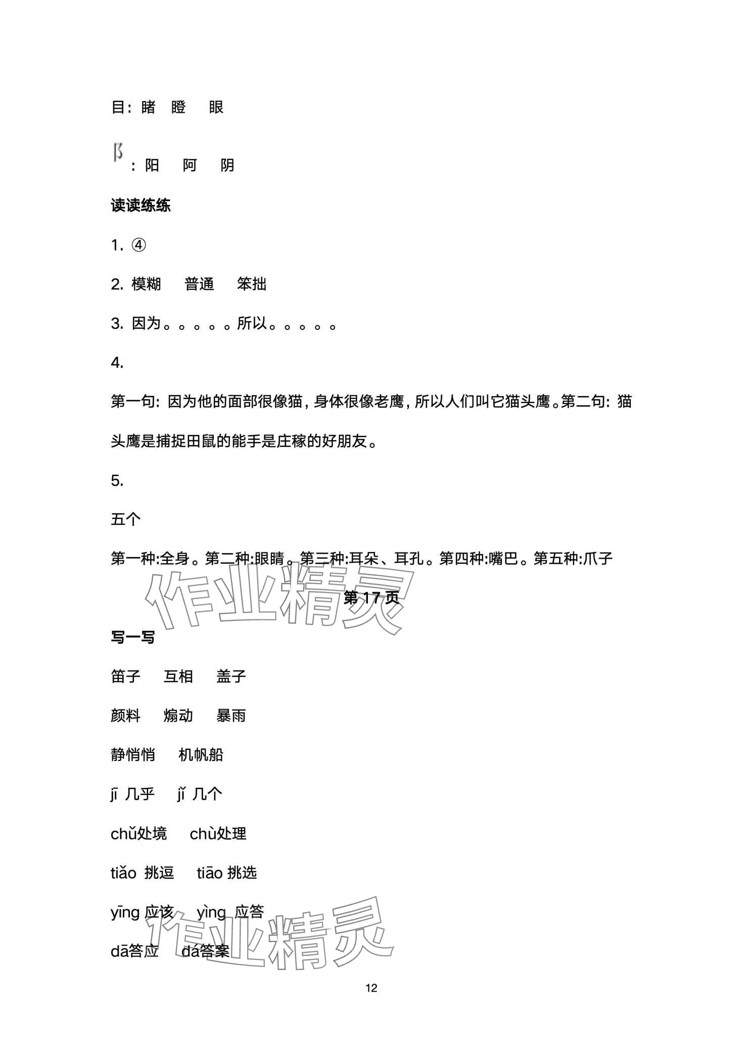 2024年云南标准教辅寒假活动晨光出版社三年级&nbsp;第12页