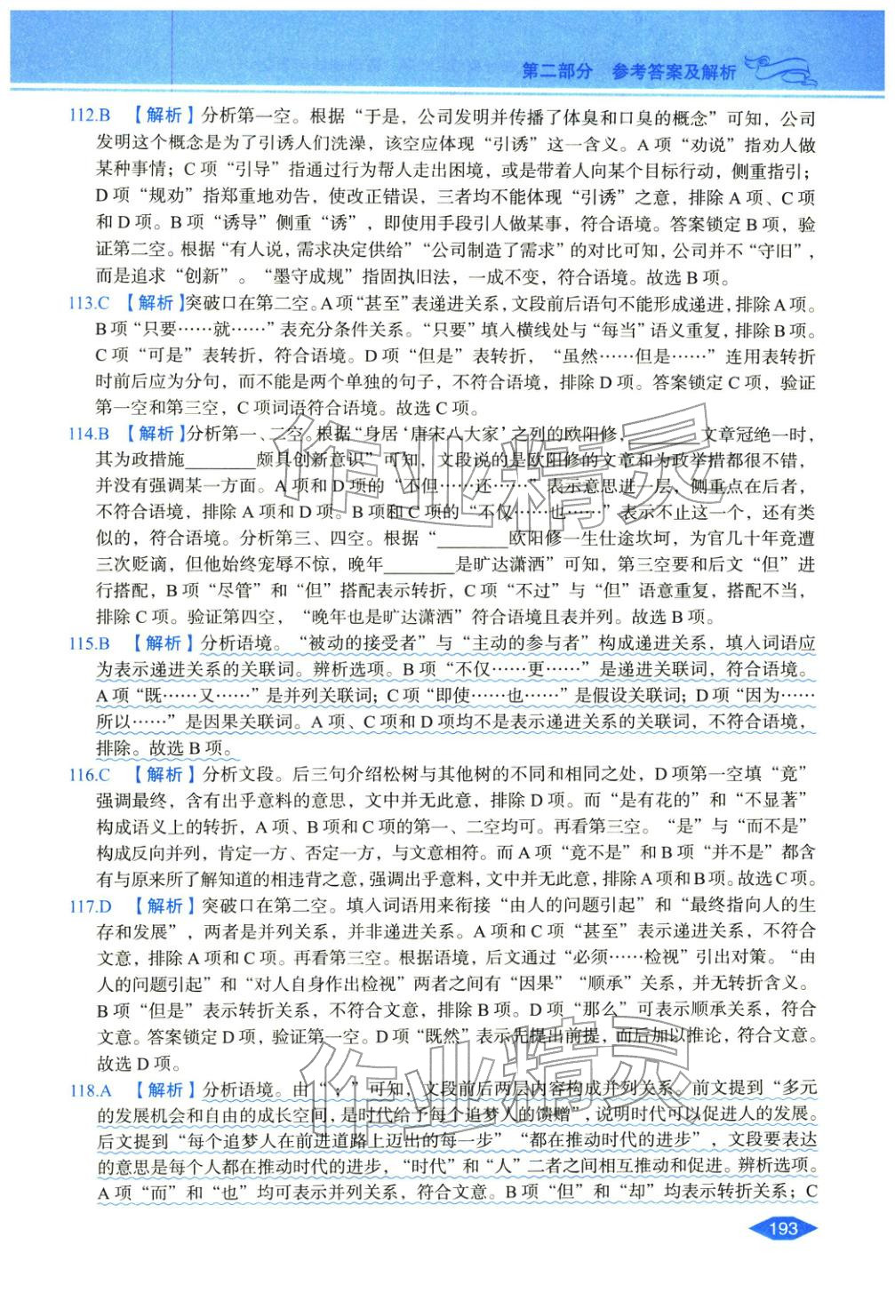 2027年公务员录用考试辅导用书决胜行测言语理解与表达&nbsp;第17页