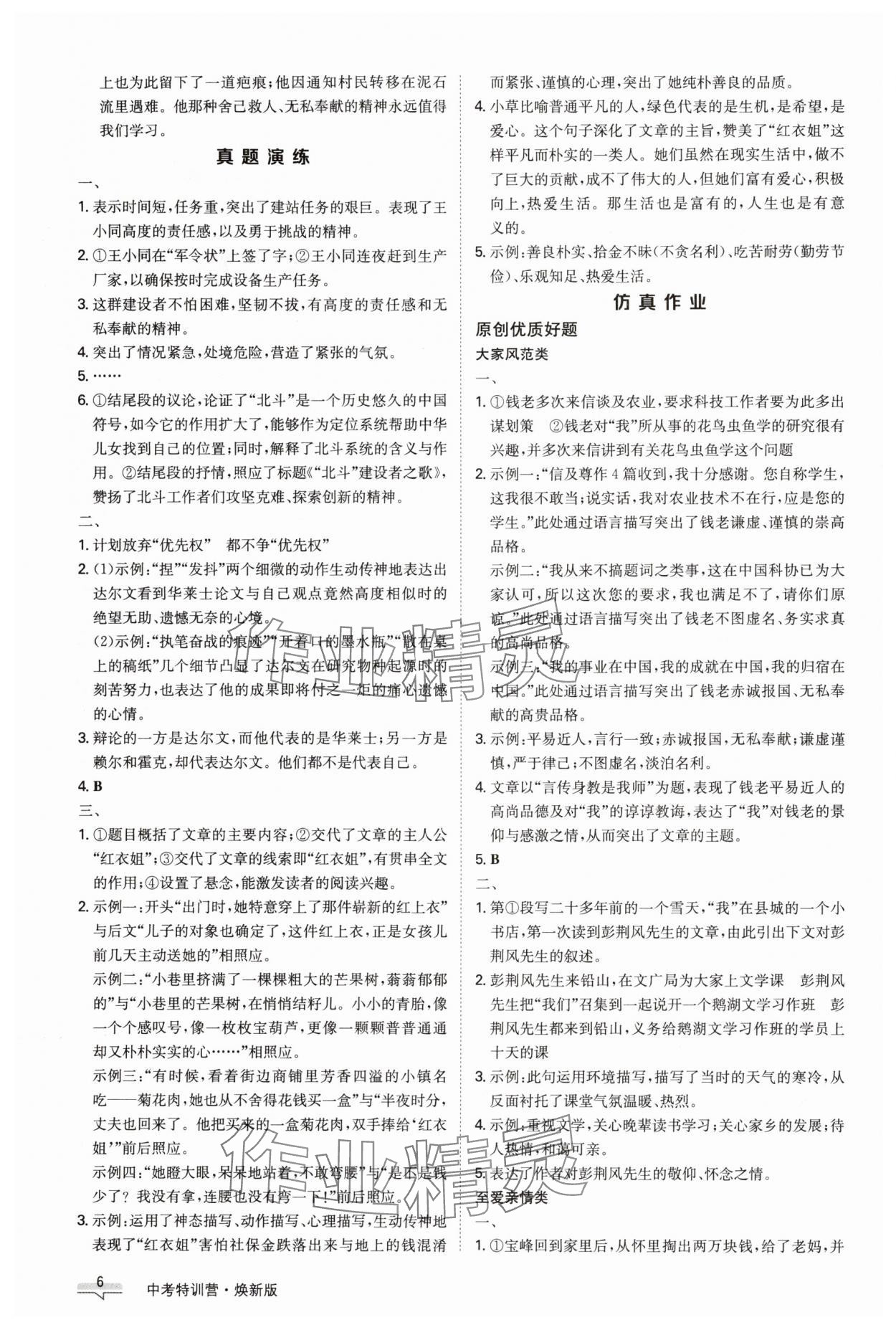 2025年中考特训营语文河北专版&nbsp;第6页