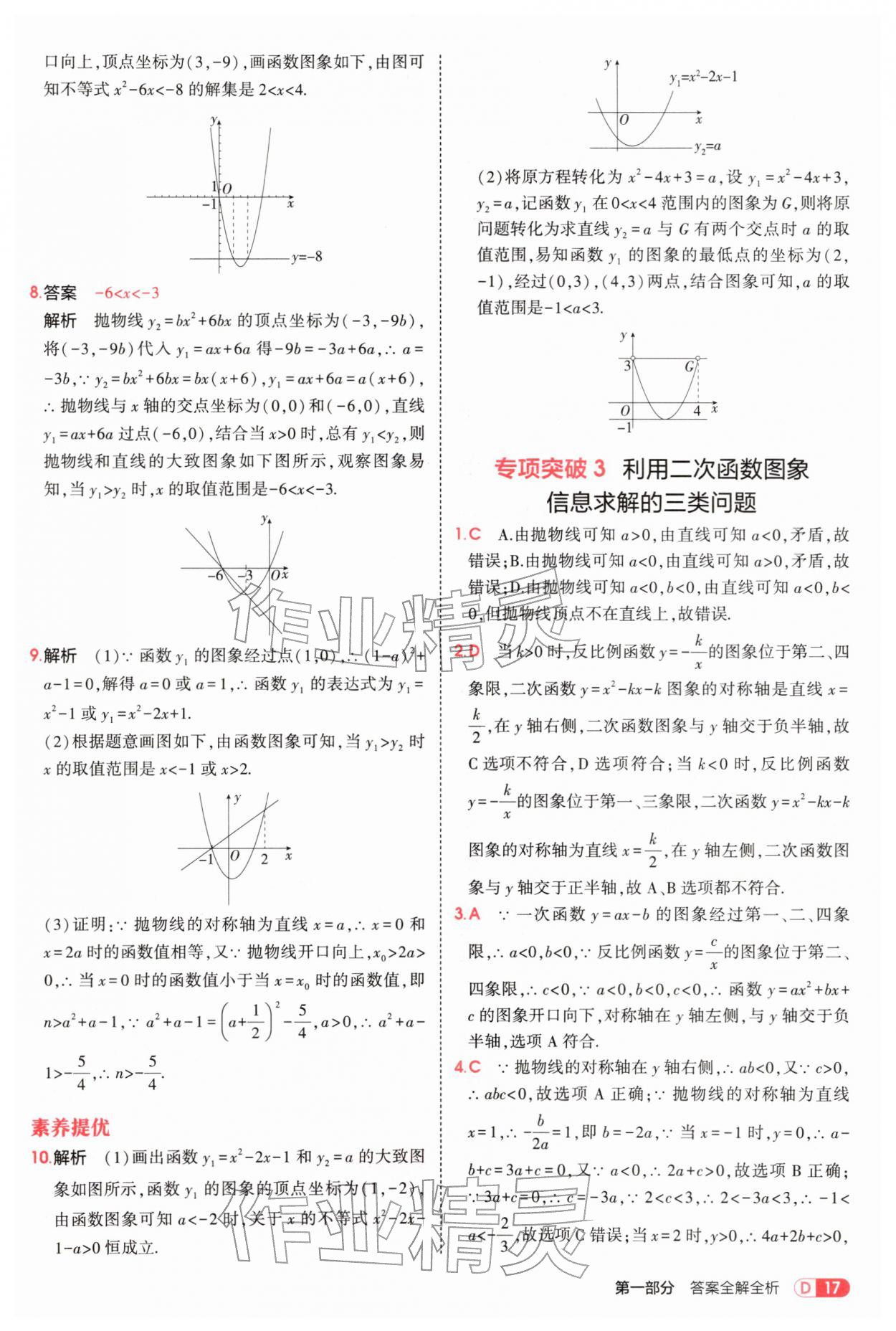 2026年5年中考3年模拟九年级数学下册华师大版&nbsp;参考答案第17页