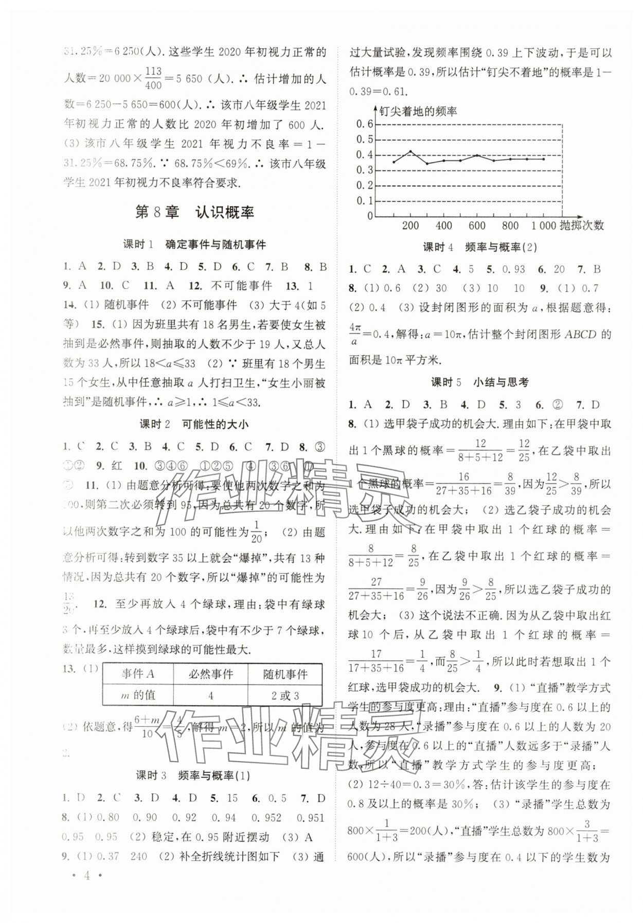 2025年高效精練八年級數學下冊蘇科版 第4頁