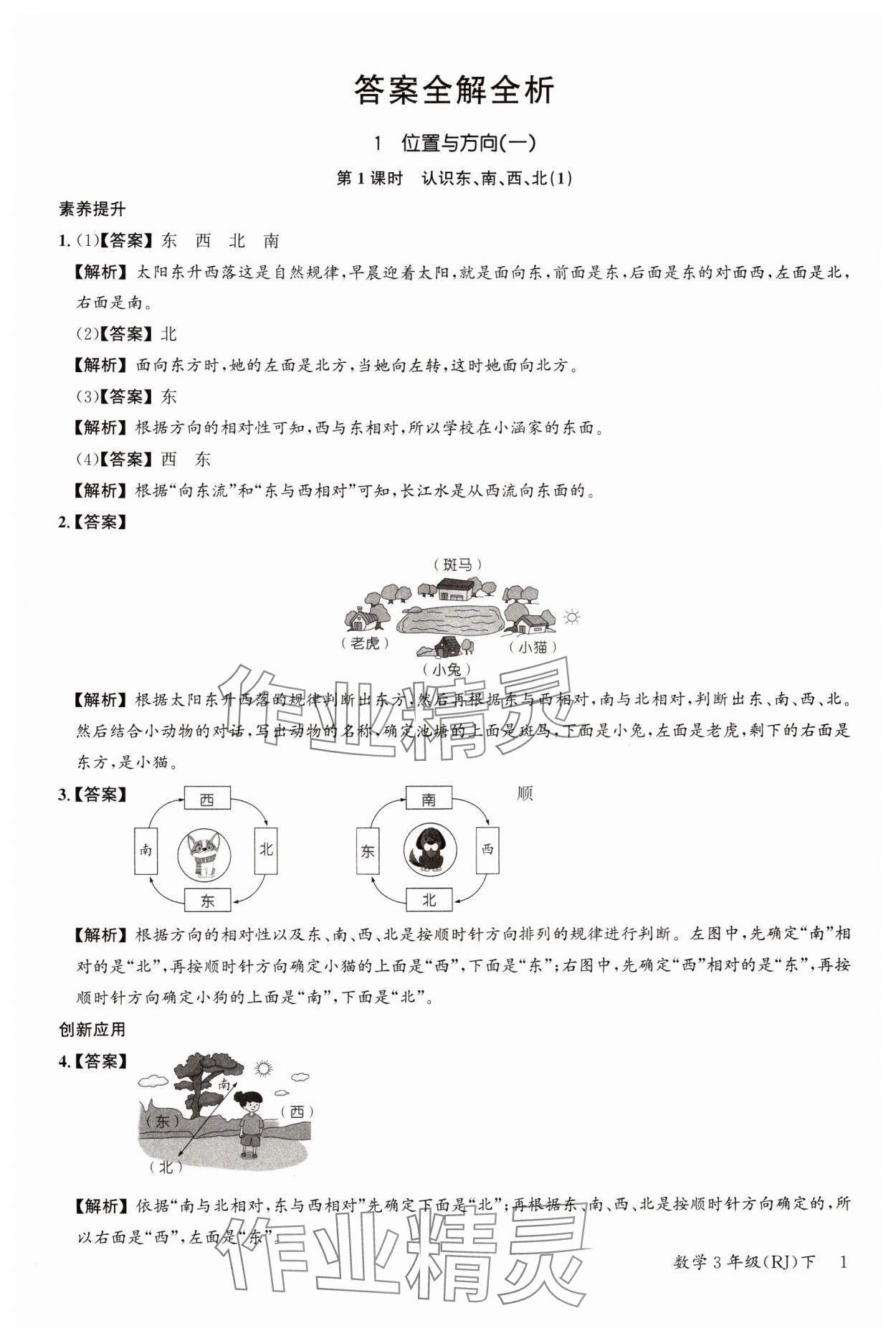 2024年素養(yǎng)天天練三年級(jí)數(shù)學(xué)下冊人教版 參考答案第1頁