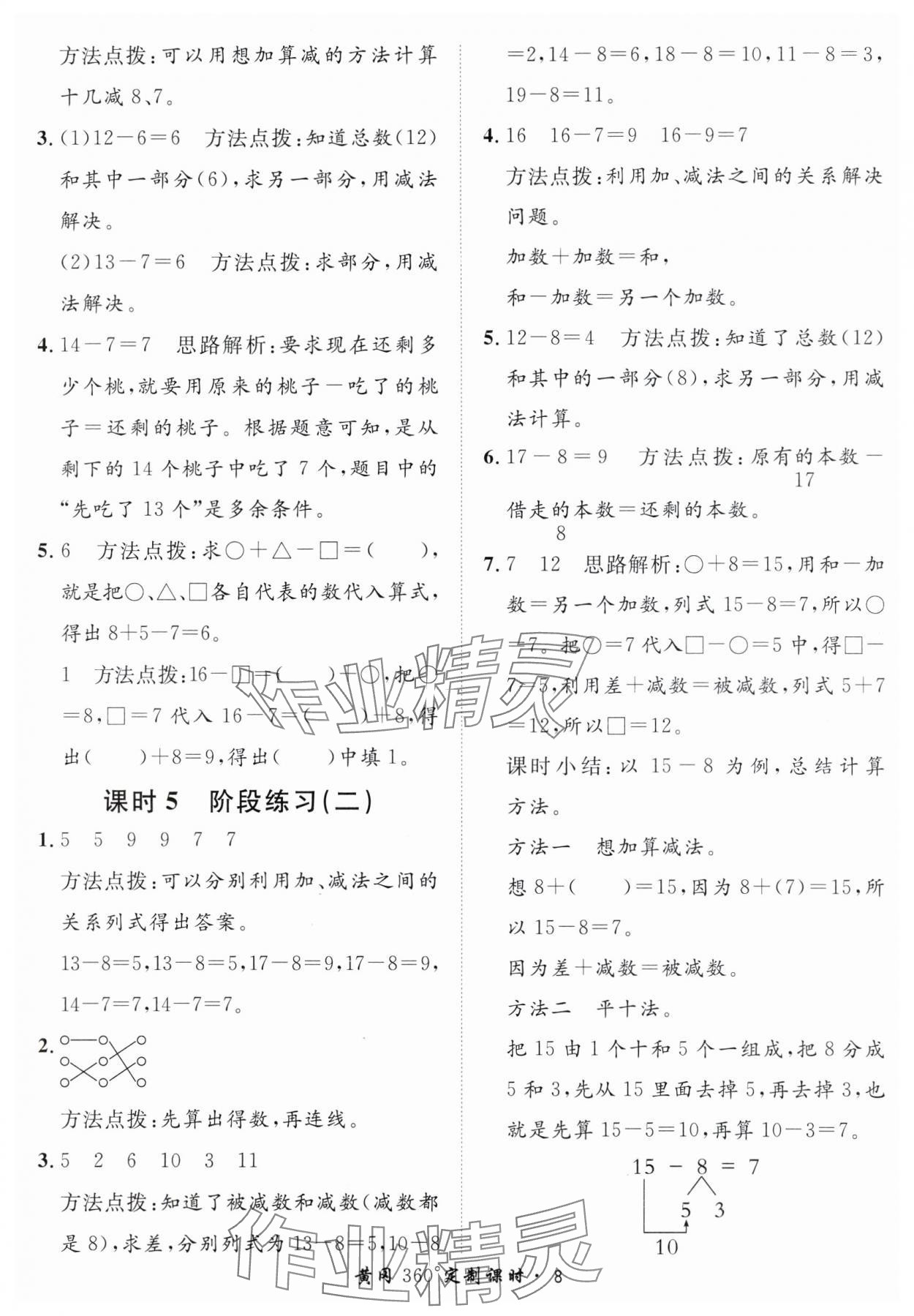 2025年黃岡360定制課時一年級數學下冊人教版 第8頁