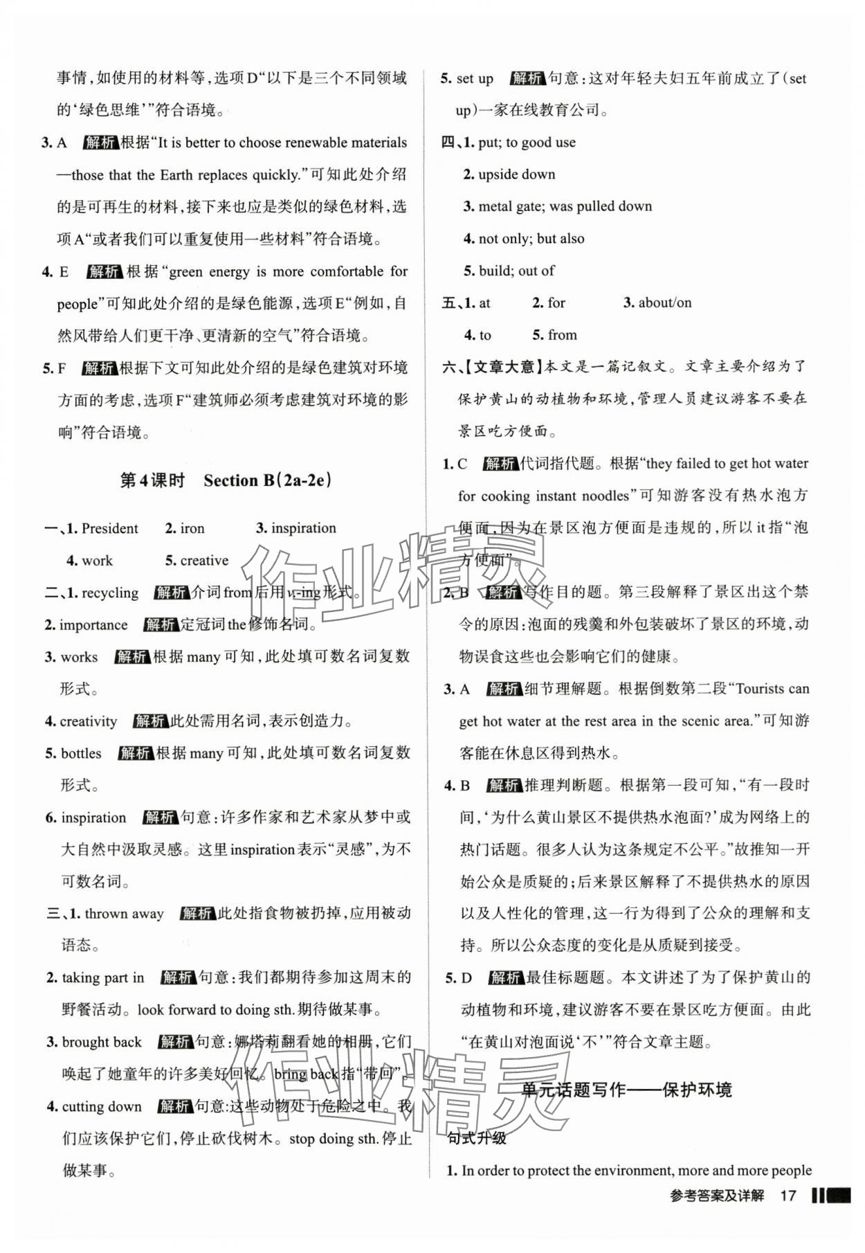 2025年名校作業(yè)九年級(jí)英語(yǔ)下冊(cè)人教版湖北專版 參考答案第17頁(yè)