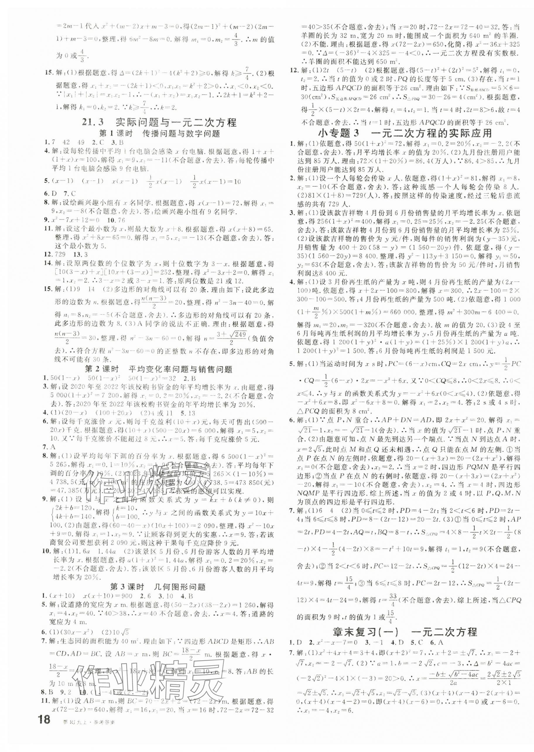 2024年名校課堂九年級數(shù)學(xué)上冊人教版湖北專版 第3頁