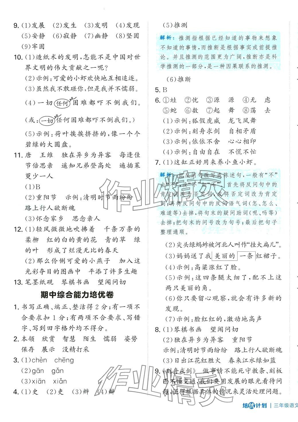 2024年培優(yōu)計劃延邊大學出版社三年級語文下冊人教版 第9頁
