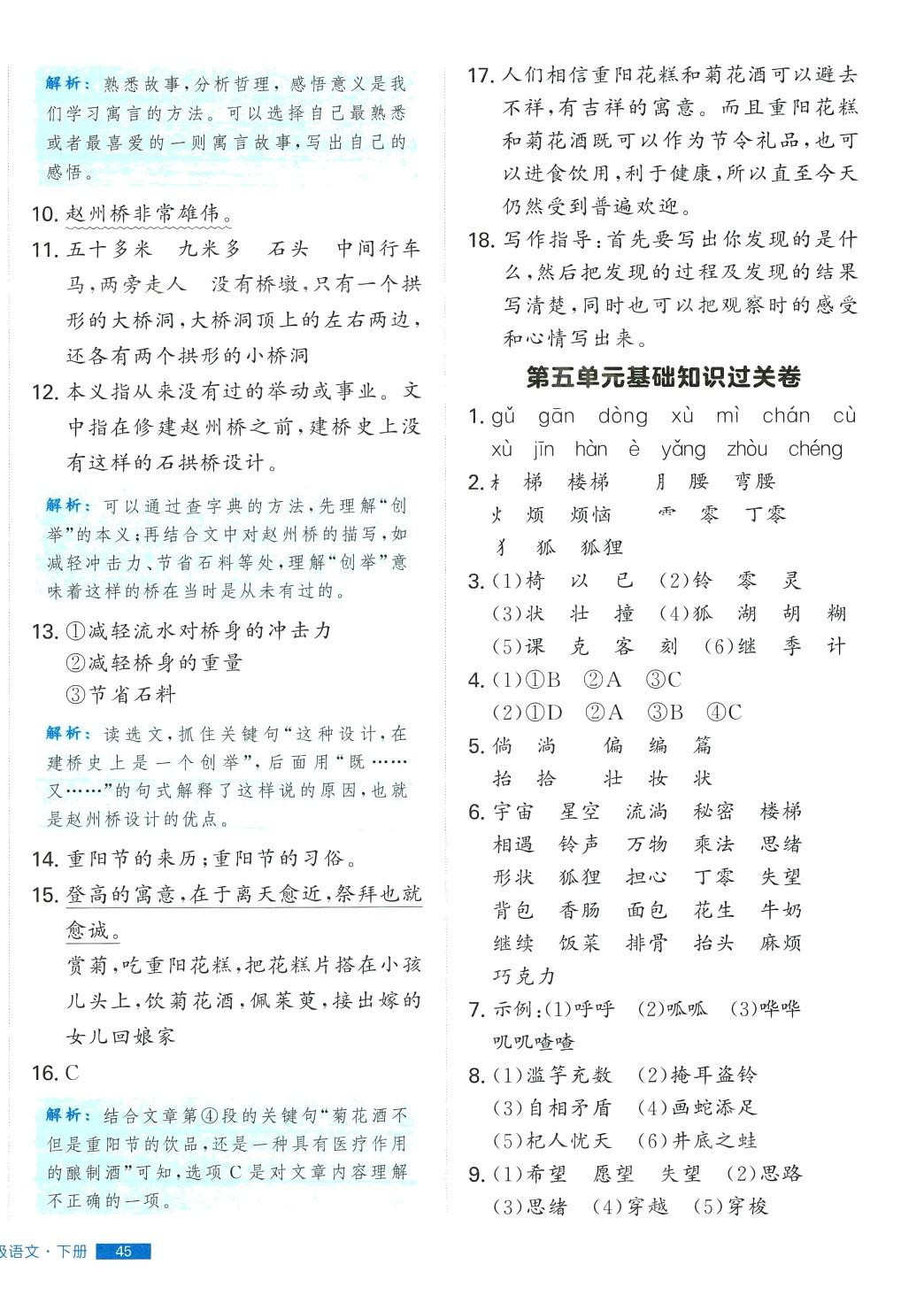2024年培優計劃延邊大學出版社三年級語文下冊人教版 第10頁