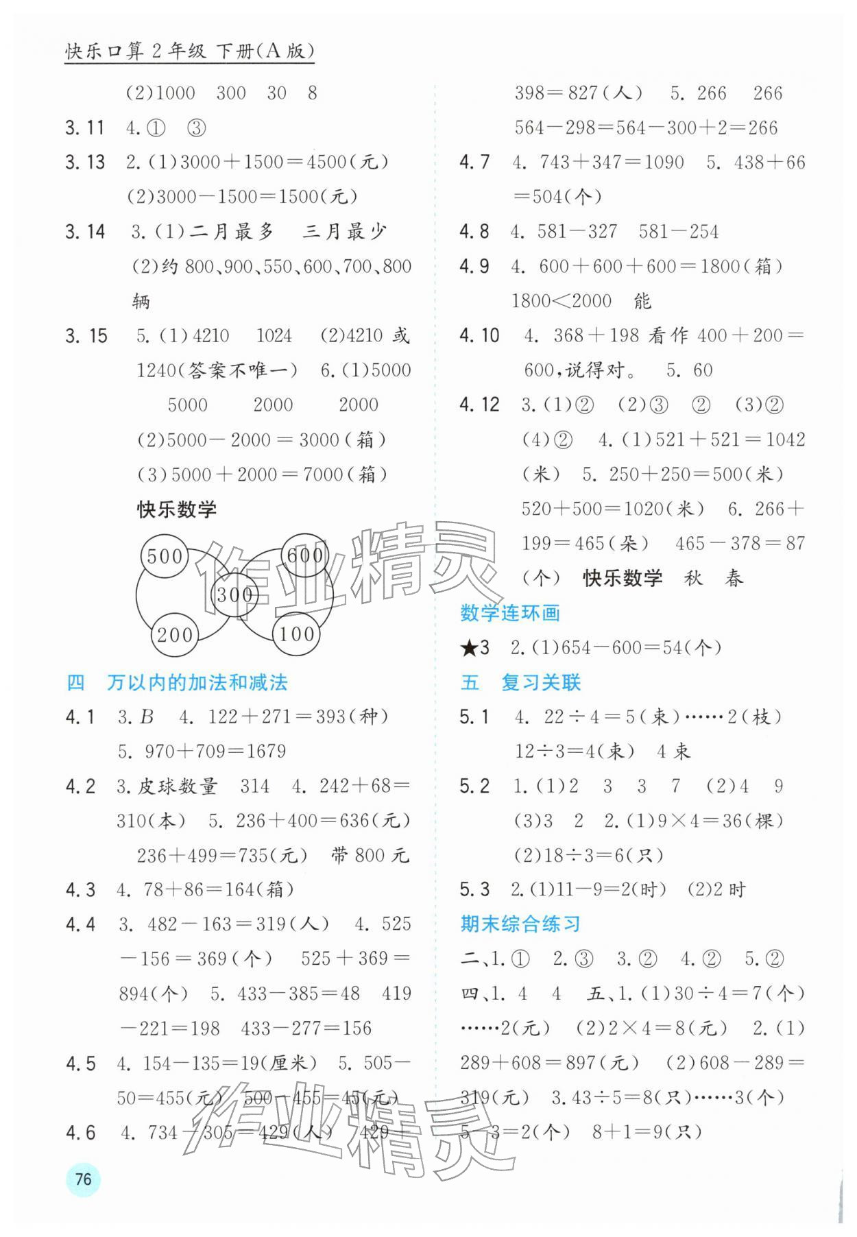 2026年快乐口算二年级数学下册人教版A版&nbsp;第2页