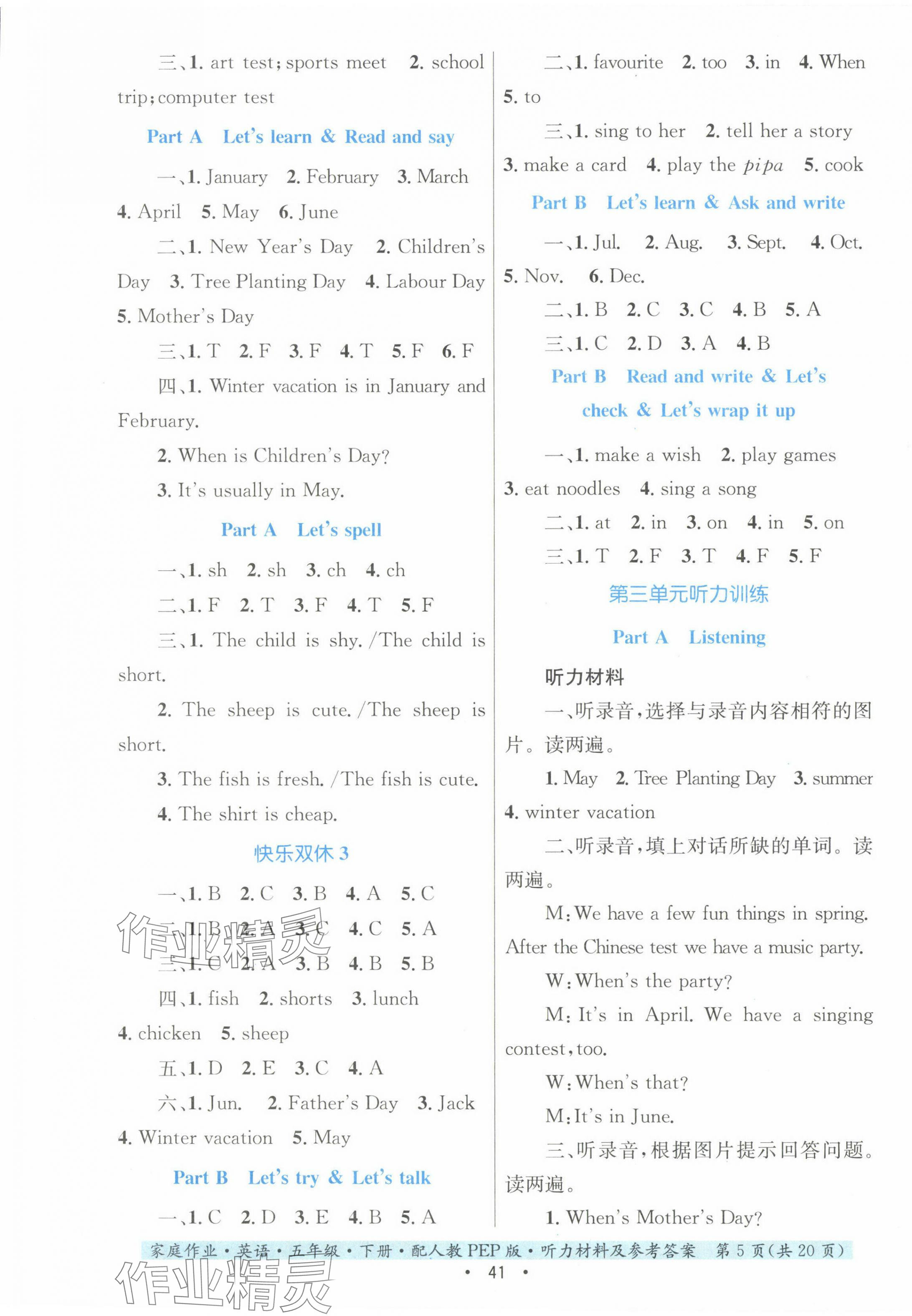 2024年家庭作業(yè)五年級(jí)英語下冊(cè)人教PEP版 第5頁