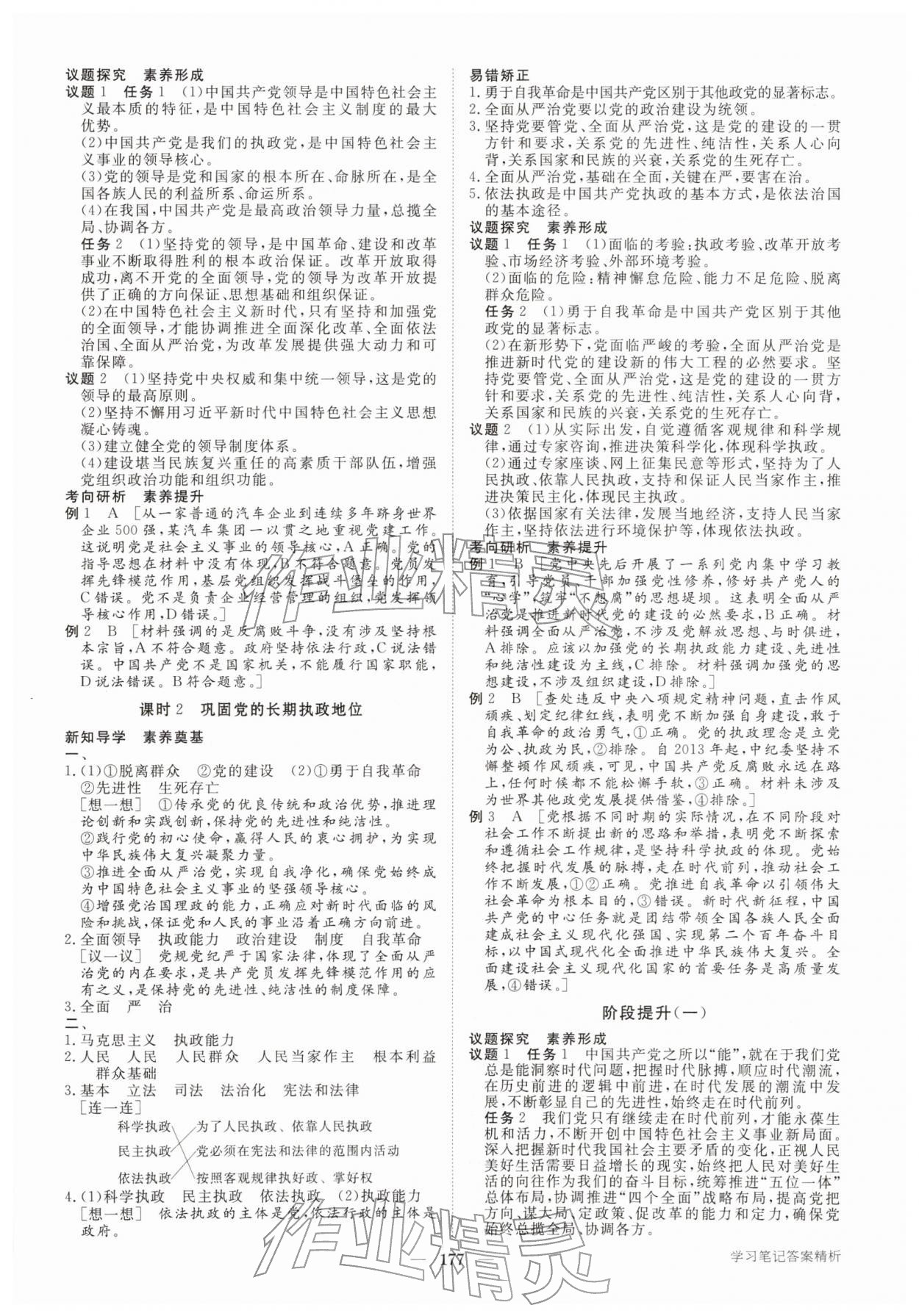 2026年步步高学习笔记高中思想政治必修3&nbsp;参考答案第4页