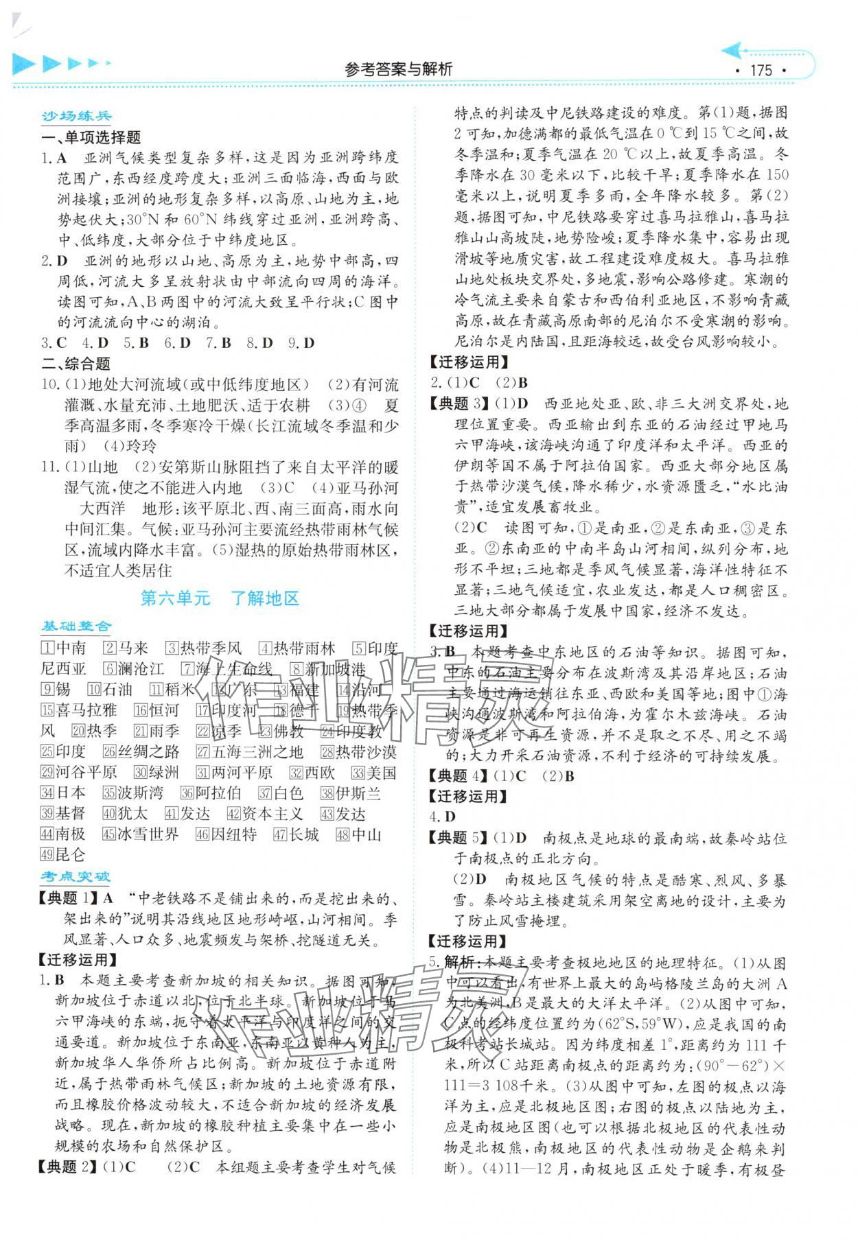 2025年湘教考苑中考總復習地理湘潭版 第7頁