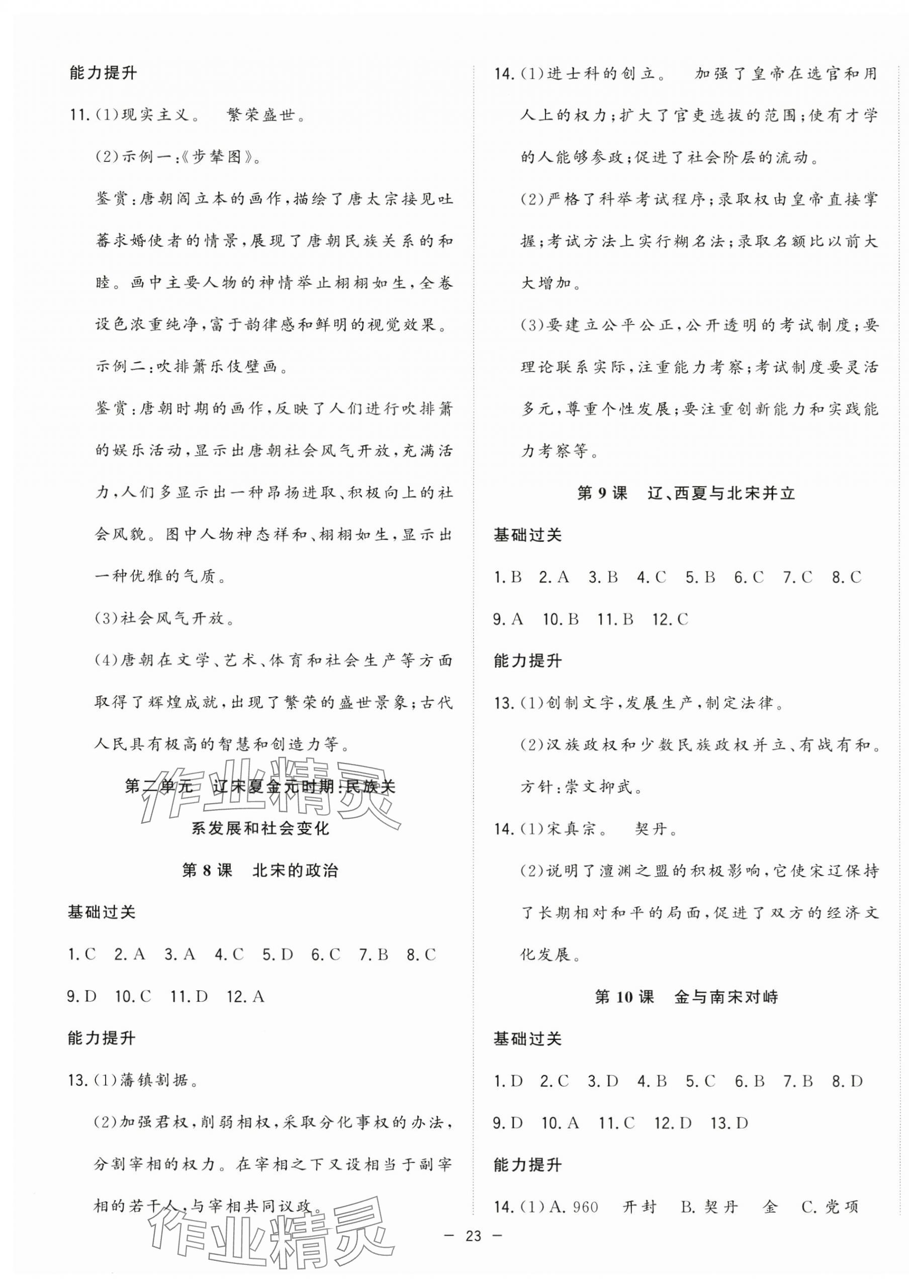 2025年全頻道課時作業七年級歷史下冊人教版 第3頁