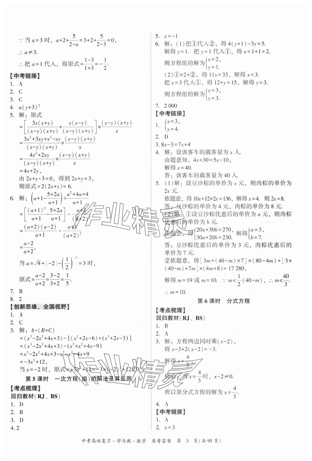 2024年中考高效复习学与教数学广东专版 参考答案第3页