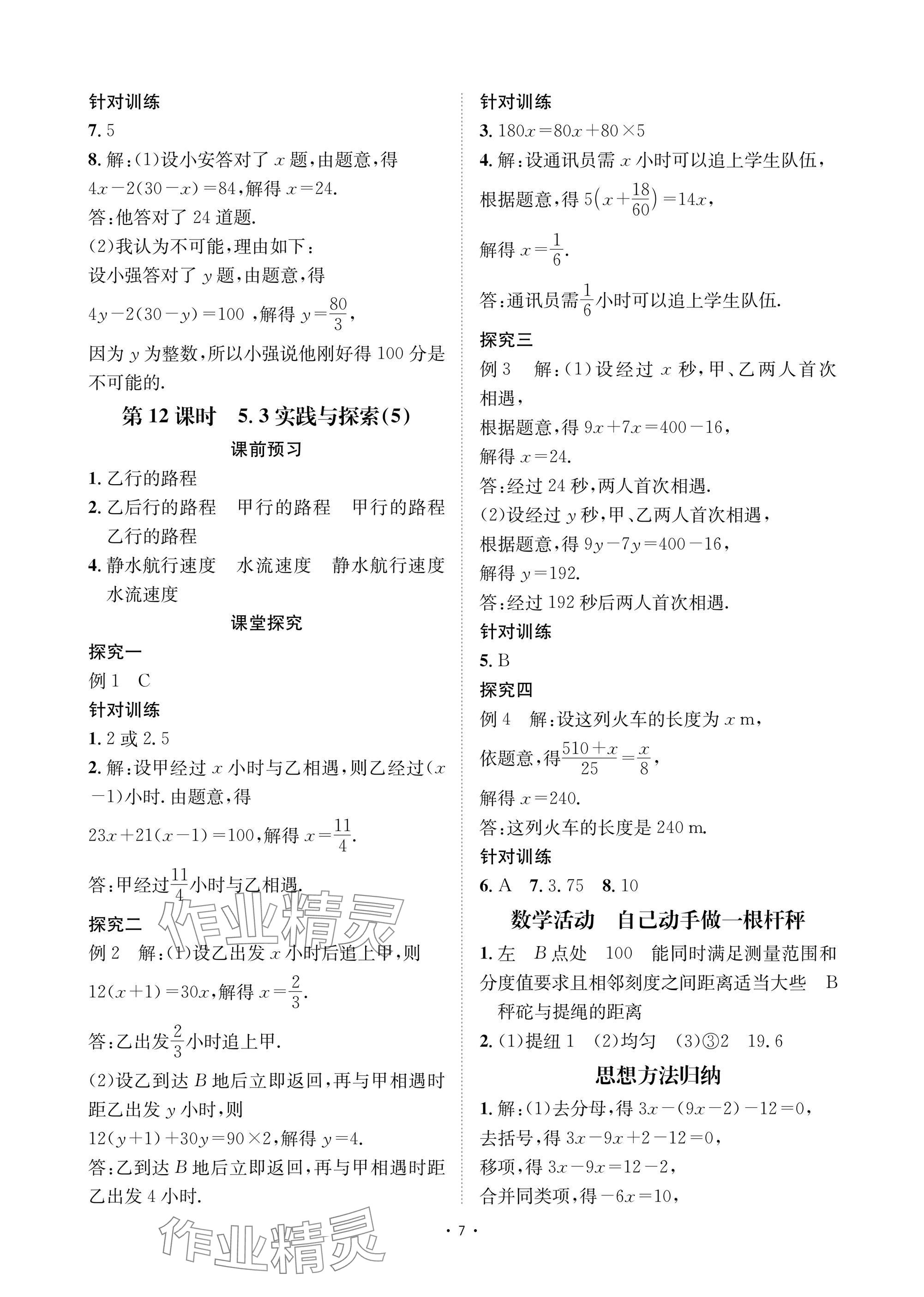 2025年優(yōu)課堂給力A加七年級(jí)數(shù)學(xué)下冊(cè)華師大版 參考答案第7頁(yè)
