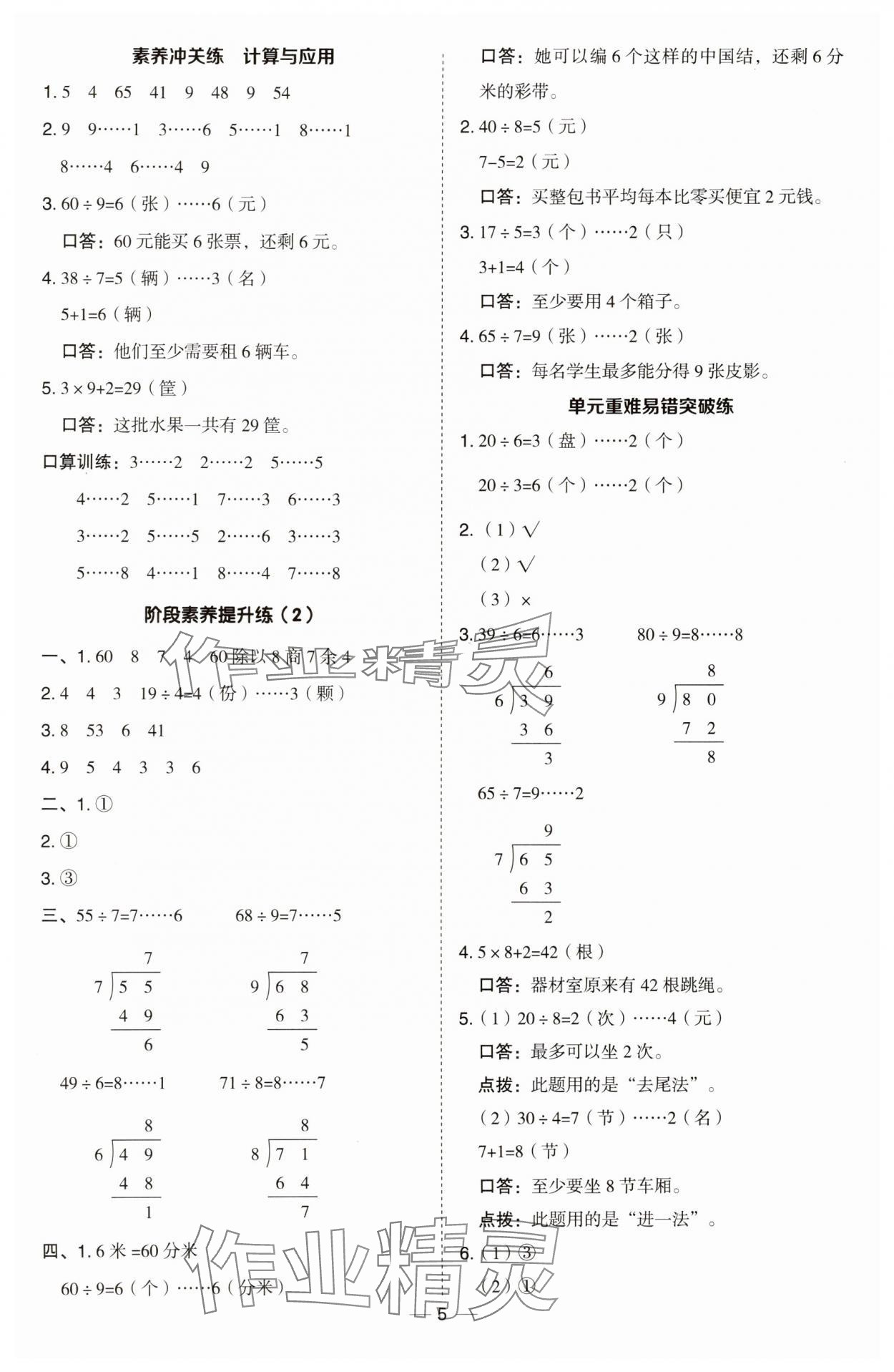 2025年綜合應(yīng)用創(chuàng)新題典中點二年級數(shù)學下冊冀教版 第5頁