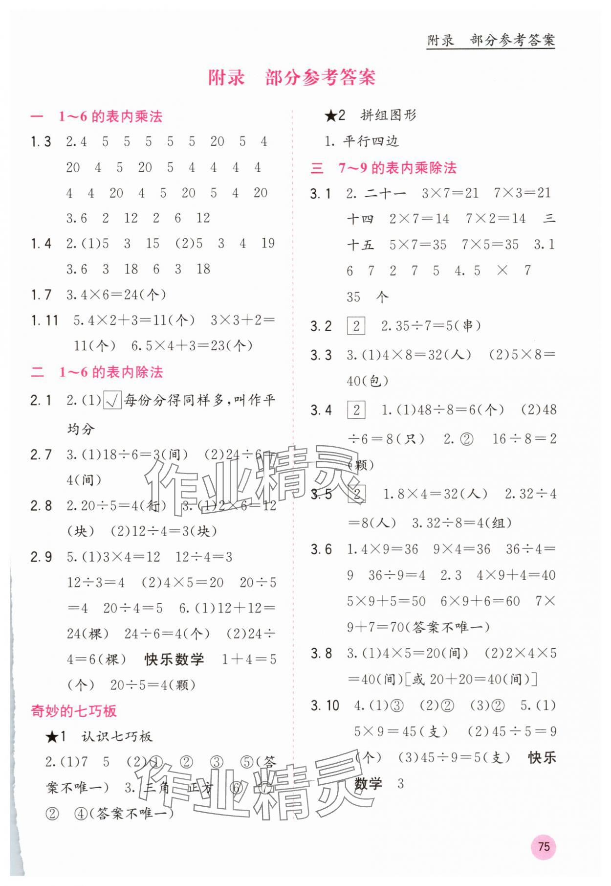 2025年快乐口算二年级数学上册苏教版 第1页