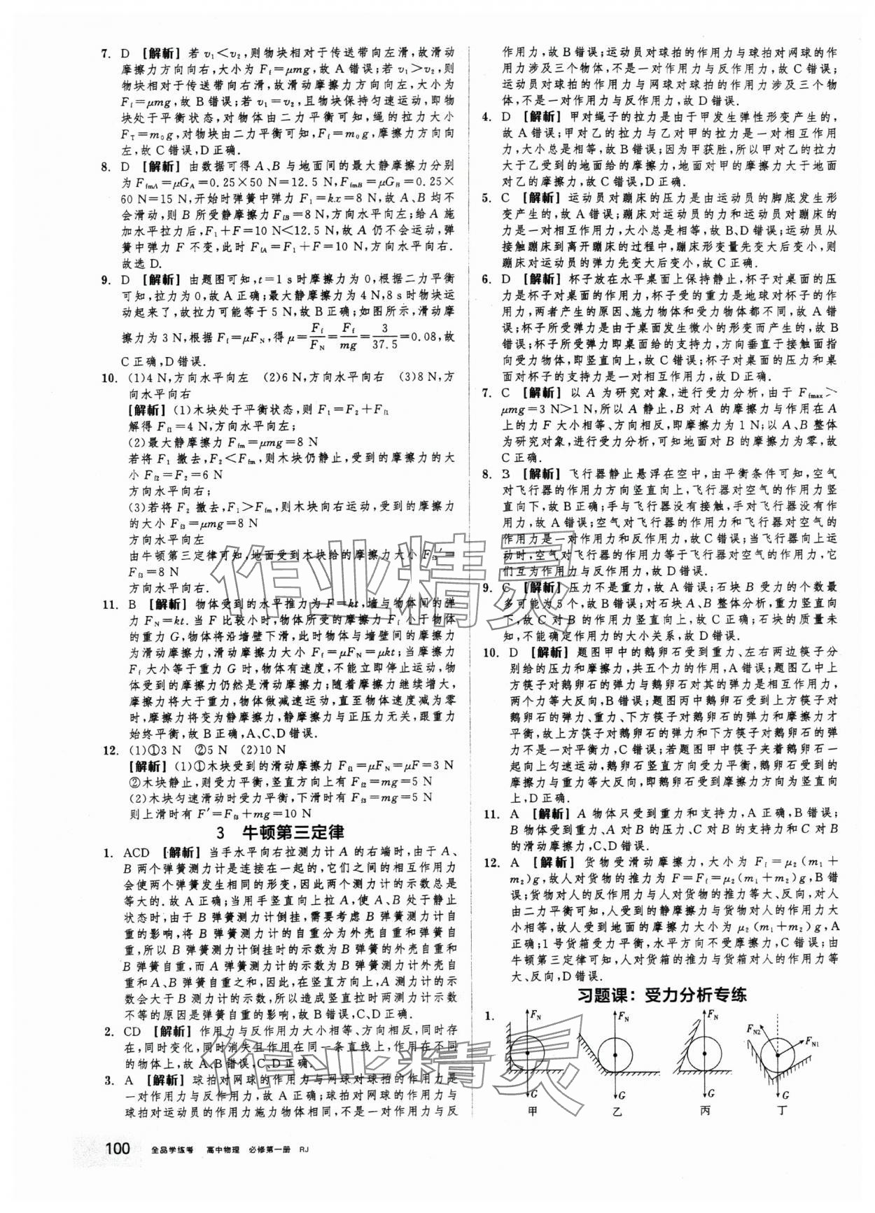 2025年全品学练考高中物理必修第一册人教版&nbsp;第16页