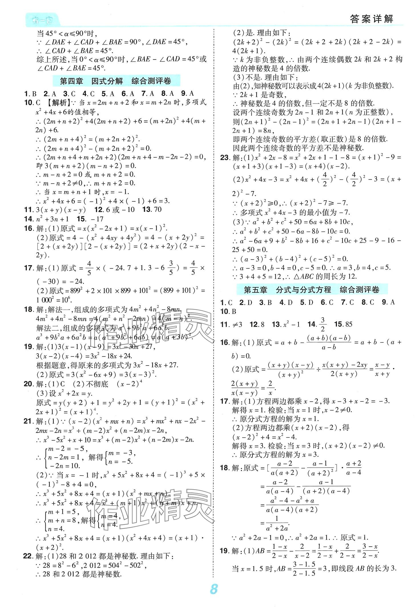 2024年有一套初中單元同步必刷卷八年級數學下冊北師大版 第9頁