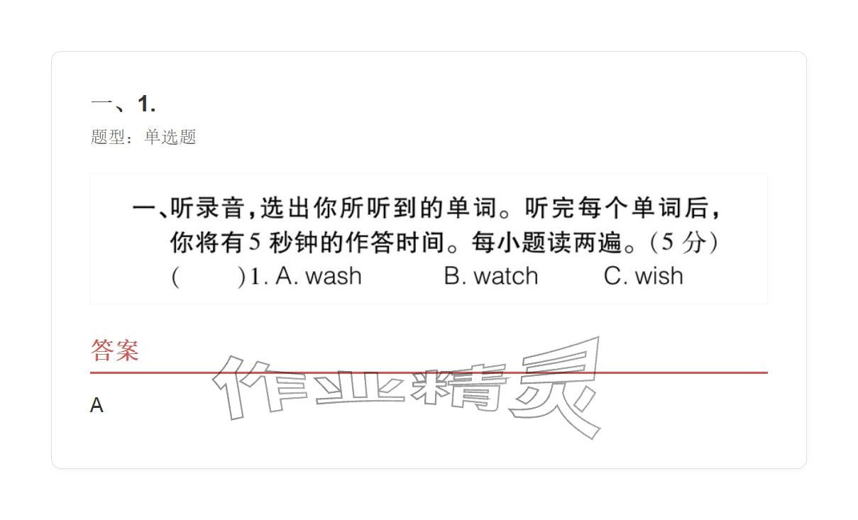 2025年学业水平评价四年级英语上册外研版&nbsp;参考答案第47页