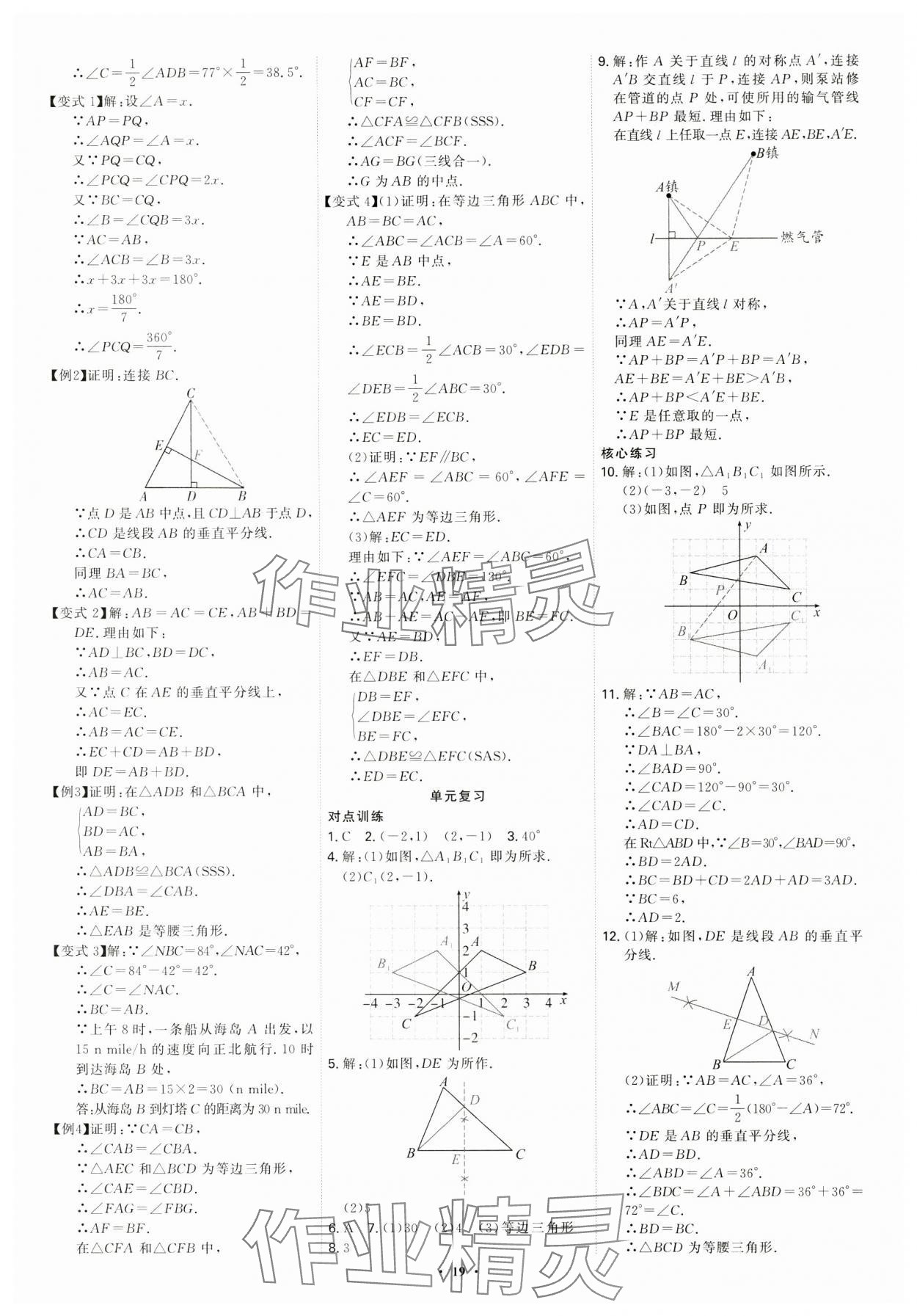 2024年多維導(dǎo)學(xué)案八年級(jí)數(shù)學(xué)上冊(cè)人教版 第19頁