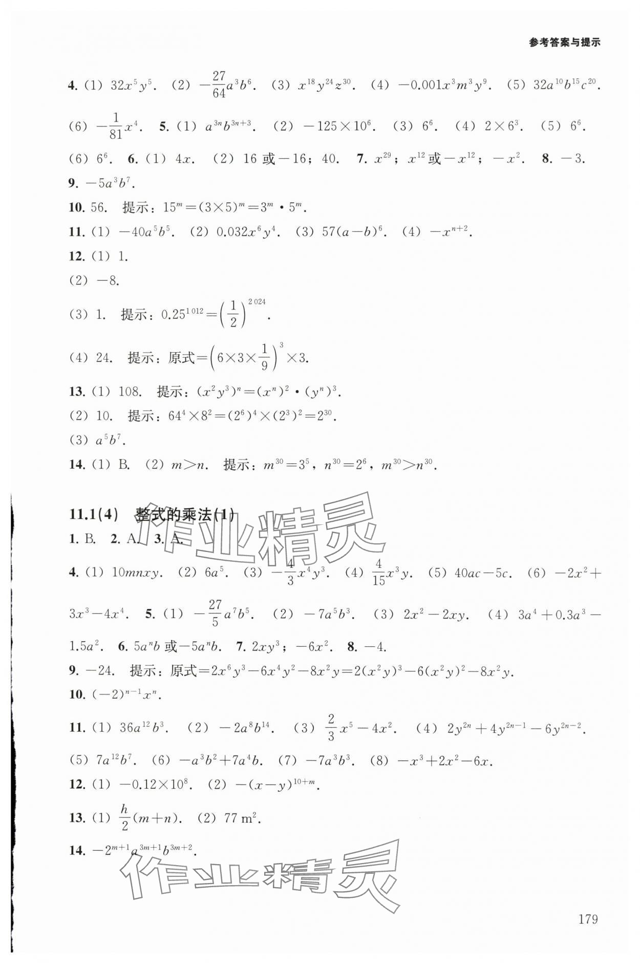 2025年精练与拓展七年级数学上册沪教版五四制 参考答案第5页