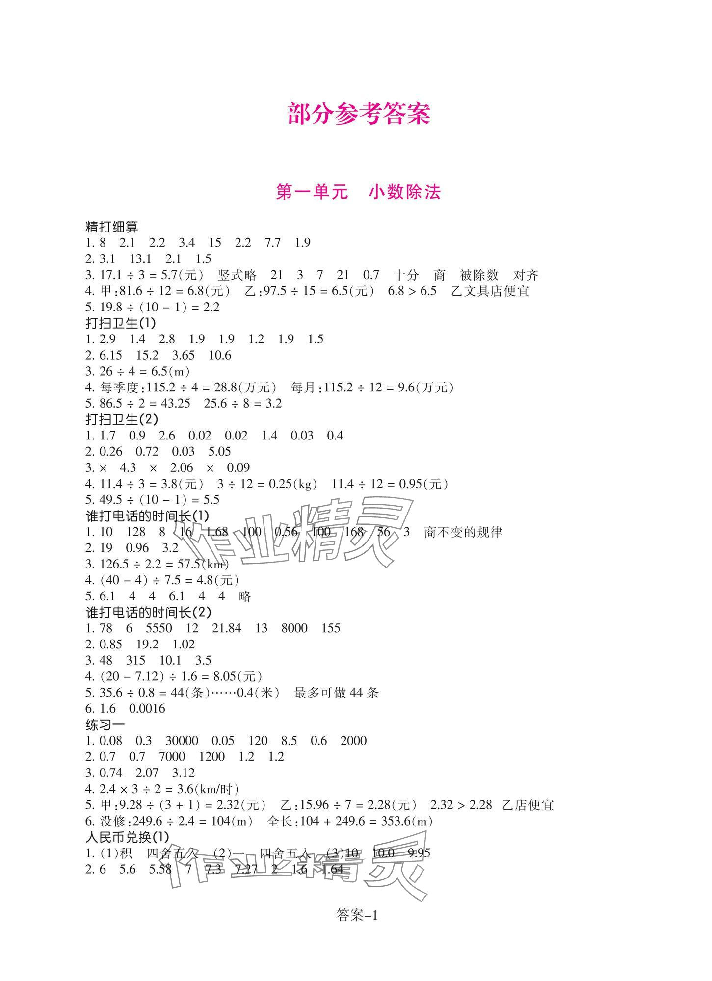 2025年学评手册五年级数学上册北师大版 第1页